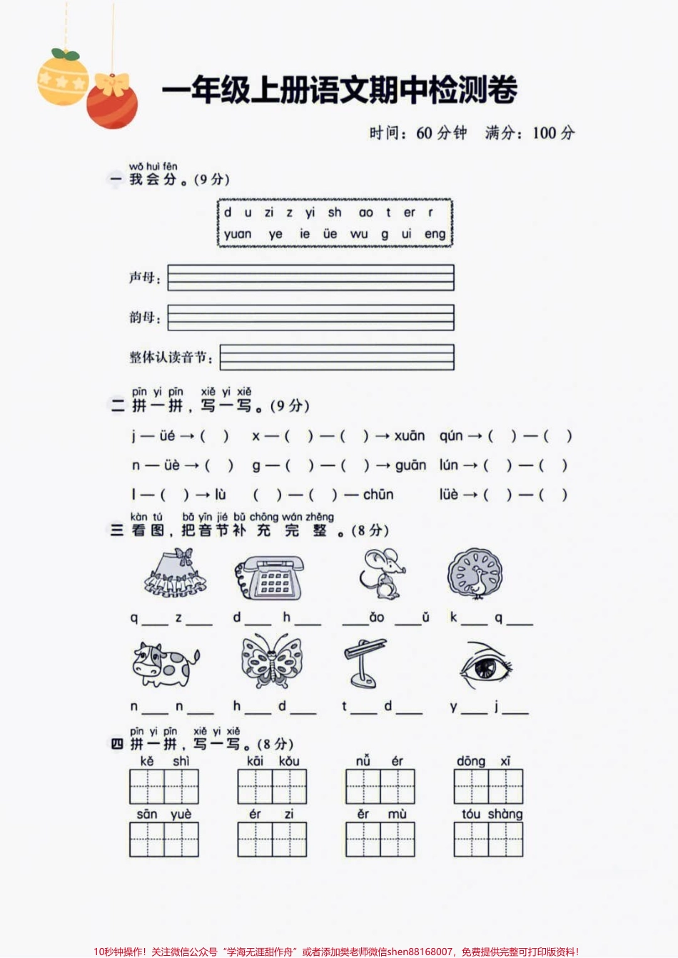 一年级语文上册期中考试测试卷成绩出来了#知识点总结 #小学语文 #拼音 #语文笔记 #期中考试成绩出炉.pdf_第1页