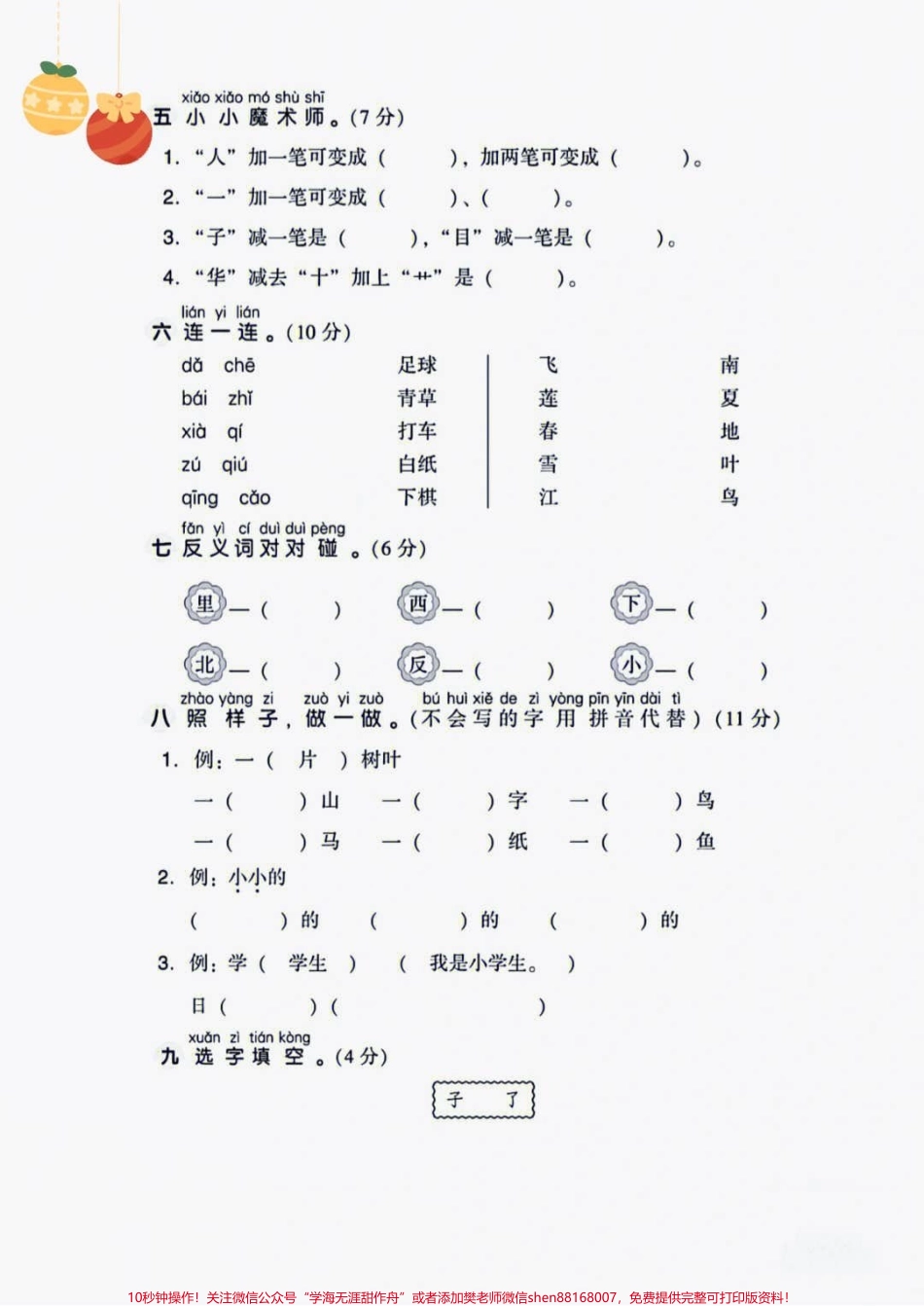 一年级语文上册期中考试测试卷成绩出来了#知识点总结 #小学语文 #拼音 #语文笔记 #期中考试成绩出炉.pdf_第2页