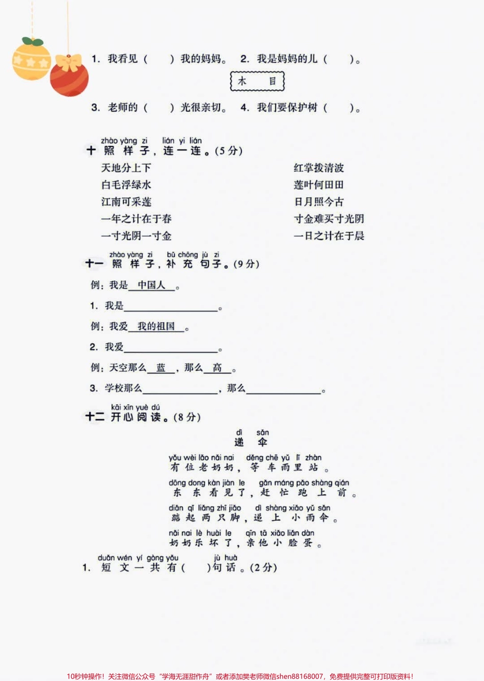 一年级语文上册期中考试测试卷成绩出来了#知识点总结 #小学语文 #拼音 #语文笔记 #期中考试成绩出炉.pdf_第3页