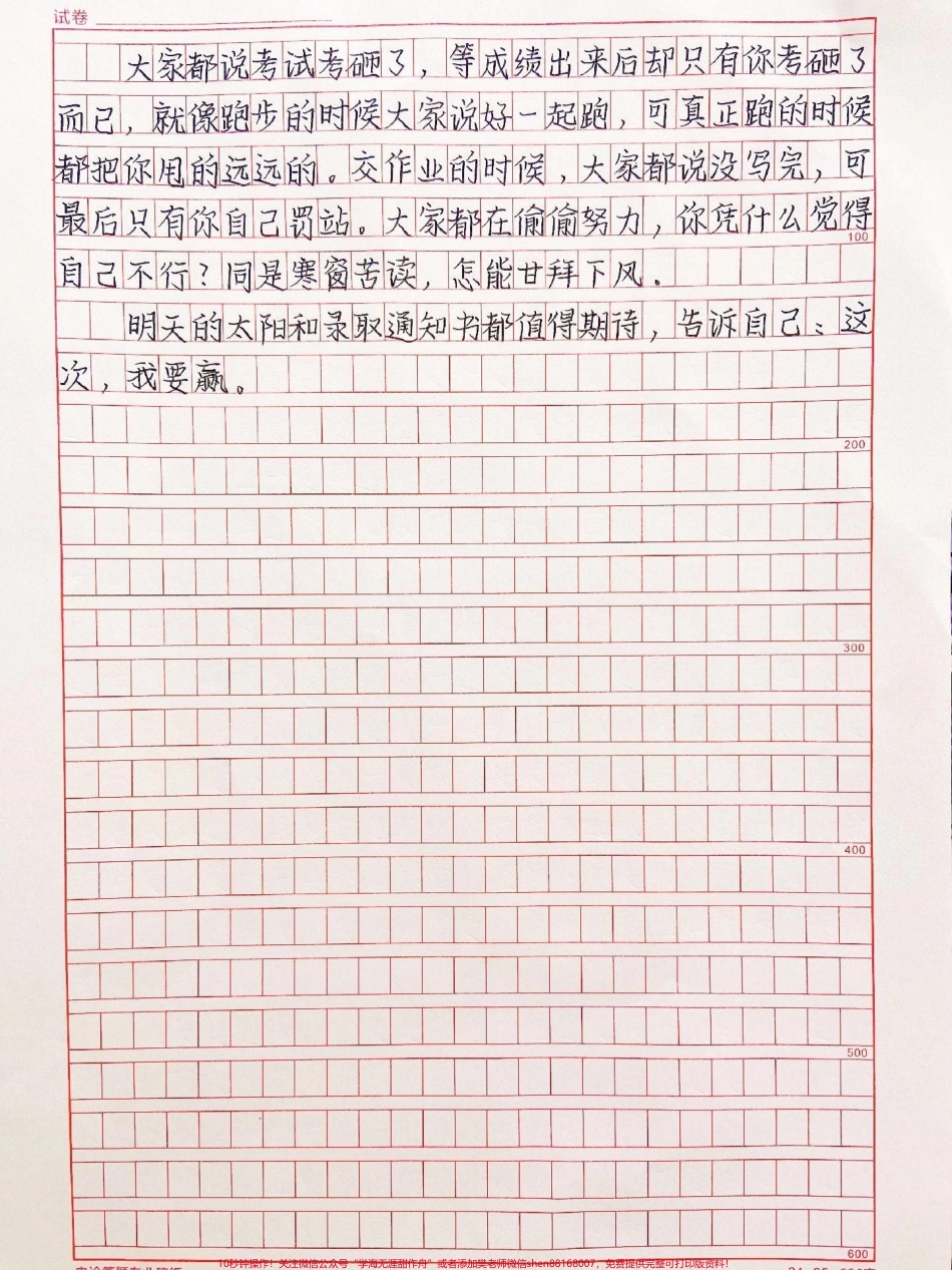 用选择和努力去惊艳时光而非用抱怨和等待去荒废时光《这次我要赢》低头是题海抬头是前途#作文 #抖音图文来了.pdf_第2页