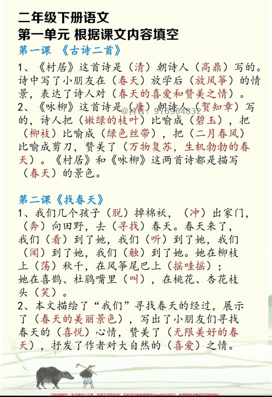 二年级语文下册必考❗️❗️❗️根据课文内容填空考试必考打印出来给孩子填一填吧#二年级 #必考考点 #知识点总结 #语文 #小学语文.pdf_第1页