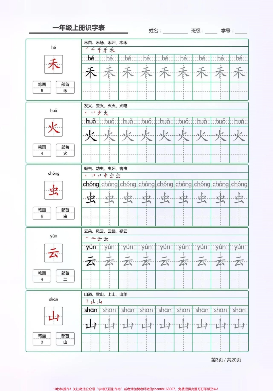 一年级语文上册生字词给新一年级的宝贝暑假预习#小学语文 #大语文 #一年级上册语文 #生字词.pdf_第3页