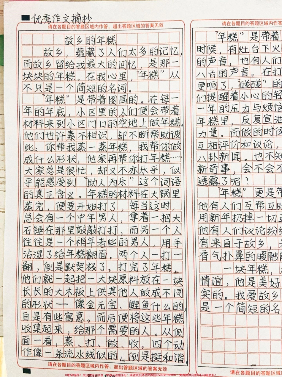 优秀作文《故乡的年糕》蕴藏了人们太多的记忆而故乡留给我最大的回忆是那一块块的年糕在我心里“年糕”从不只是一个简短的名词#作文 #图文伙伴计划 #抖音图文来了.pdf_第1页