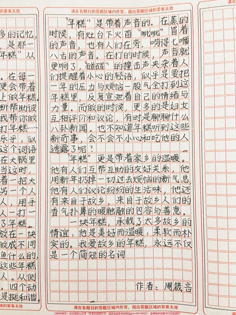 优秀作文《故乡的年糕》蕴藏了人们太多的记忆而故乡留给我最大的回忆是那一块块的年糕在我心里“年糕”从不只是一个简短的名词#作文 #图文伙伴计划 #抖音图文来了.pdf_第2页