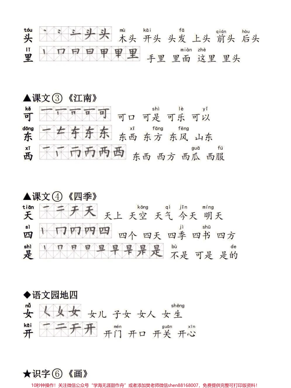 一年级语文生字笔顺组词练习一年级语文上册生字笔顺组词#生字笔顺组词 #一年级#一年级语文 #一年级上册语文 #家长收藏孩子受益.pdf_第3页