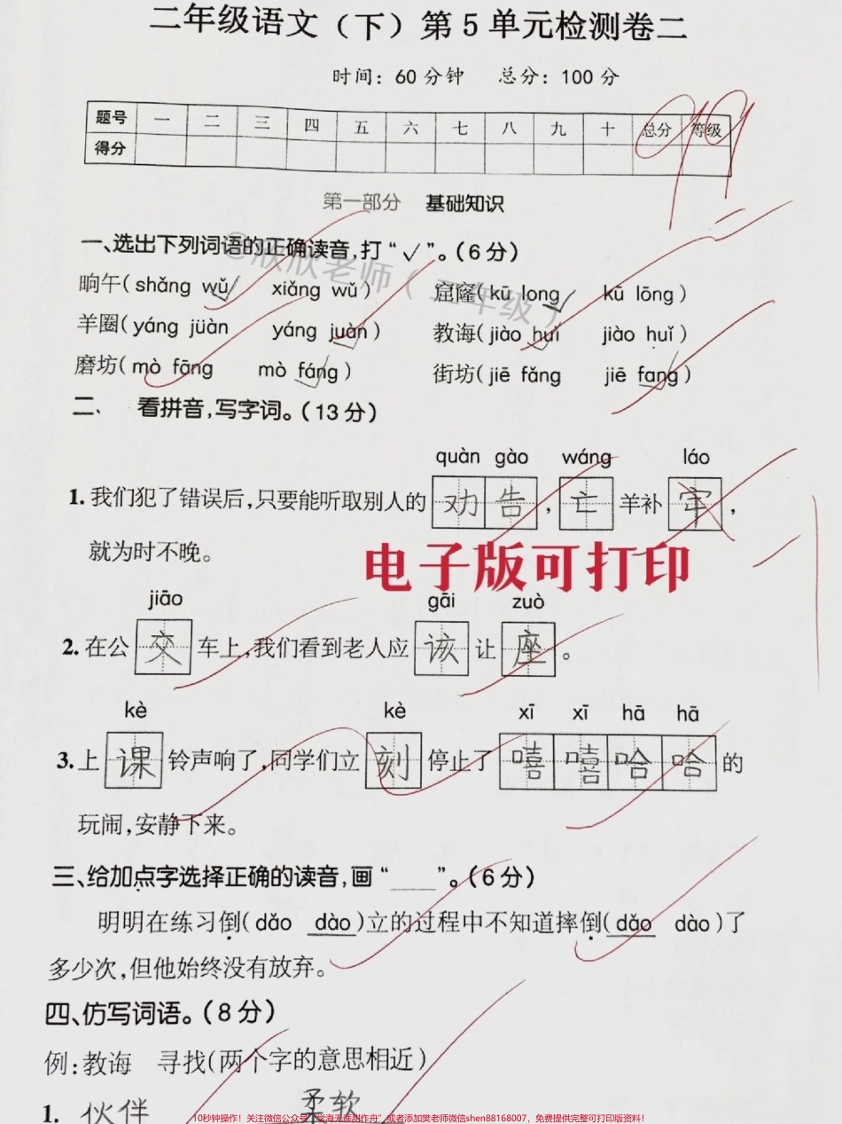 二年级语文下册 第五单元检测卷#二年级 #家长收藏孩子受益 #二年级语文下册 #必考考点 #单元测试卷.pdf_第1页