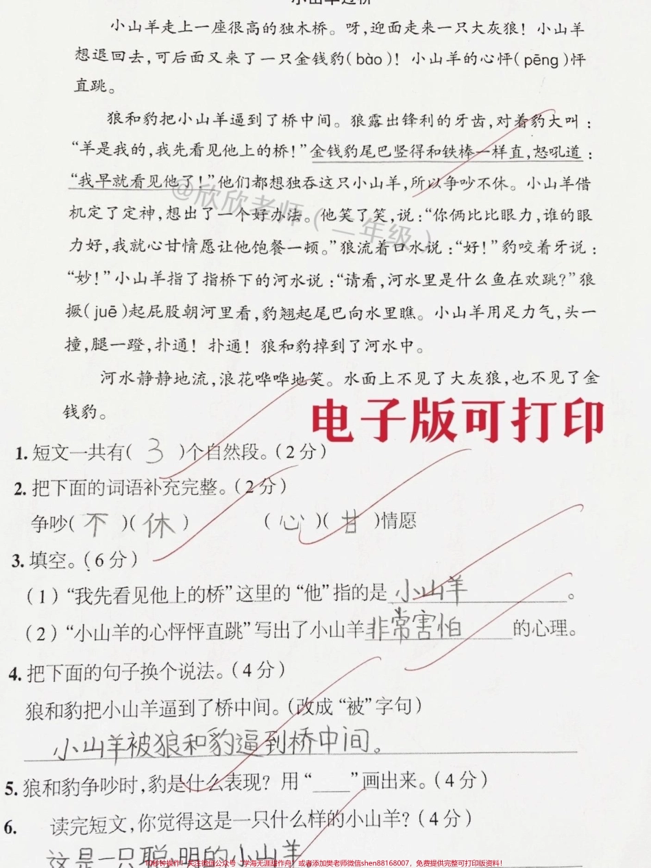 二年级语文下册 第五单元检测卷#二年级 #家长收藏孩子受益 #二年级语文下册 #必考考点 #单元测试卷.pdf_第3页