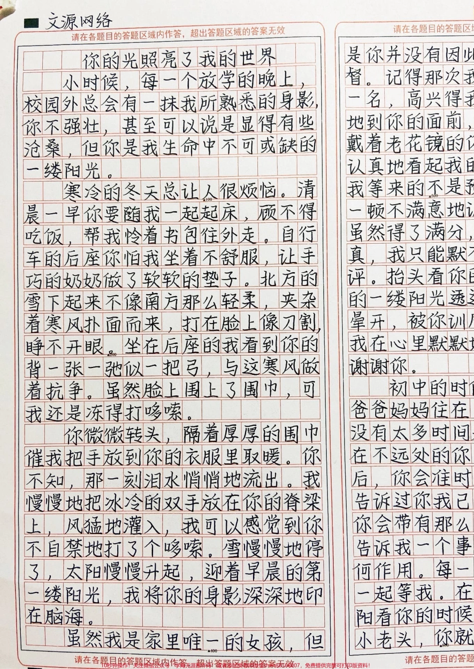 优秀作文《你的光照亮了我的世界》#作文 #图文伙伴计划 #抖音图文来了 #高中 #我在抖音涨知识.pdf_第2页