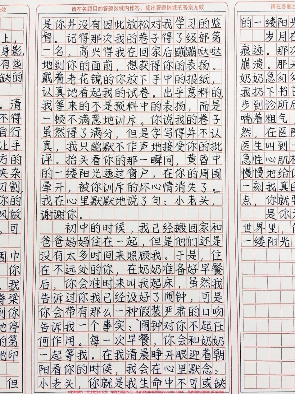 优秀作文《你的光照亮了我的世界》#作文 #图文伙伴计划 #抖音图文来了 #高中 #我在抖音涨知识.pdf_第3页