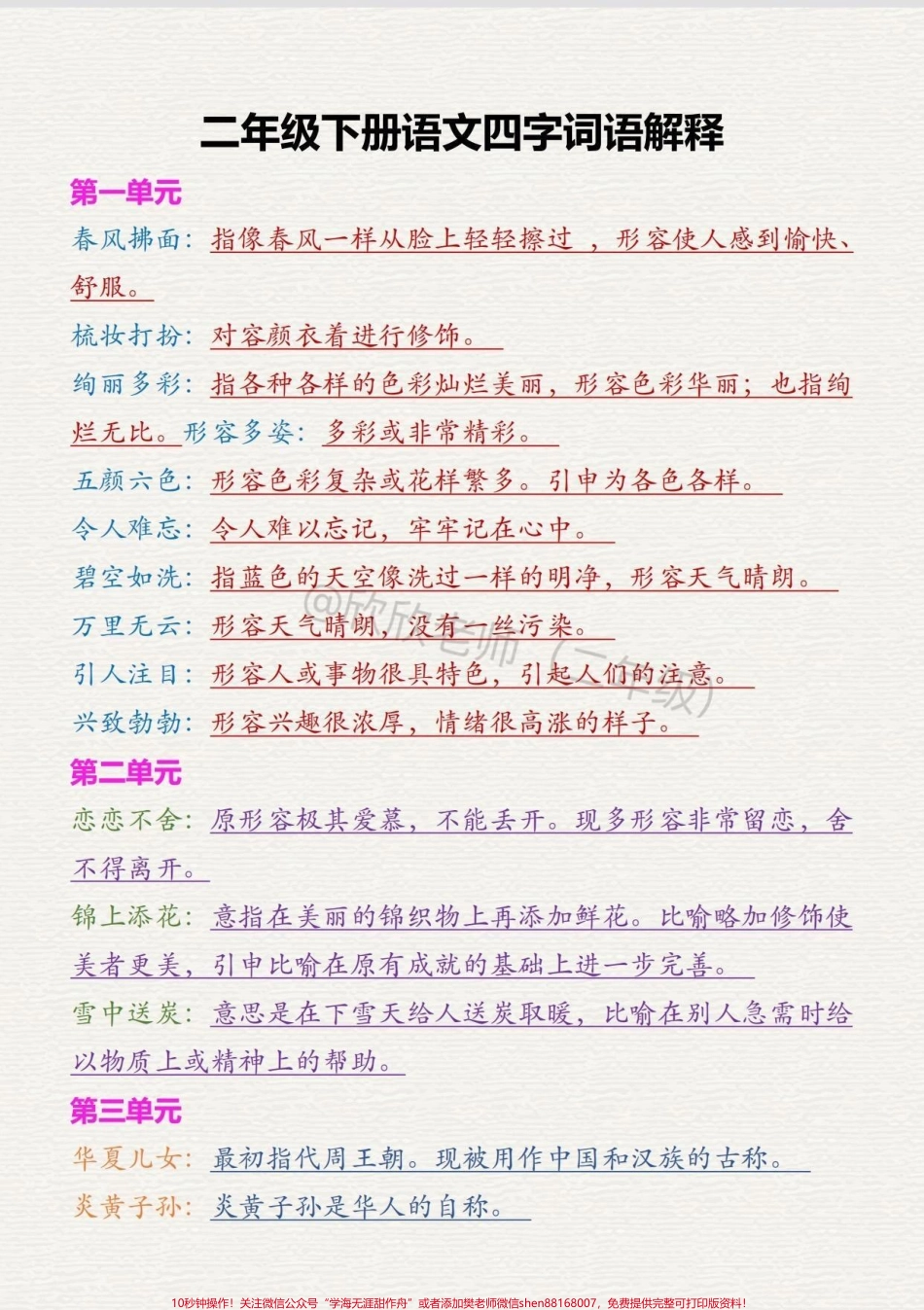 二年级语文下册 四字词语解释#二年级 #家长收藏孩子受益 #寒假充电计划 #二年级语文下册 #二年级语文.pdf_第1页