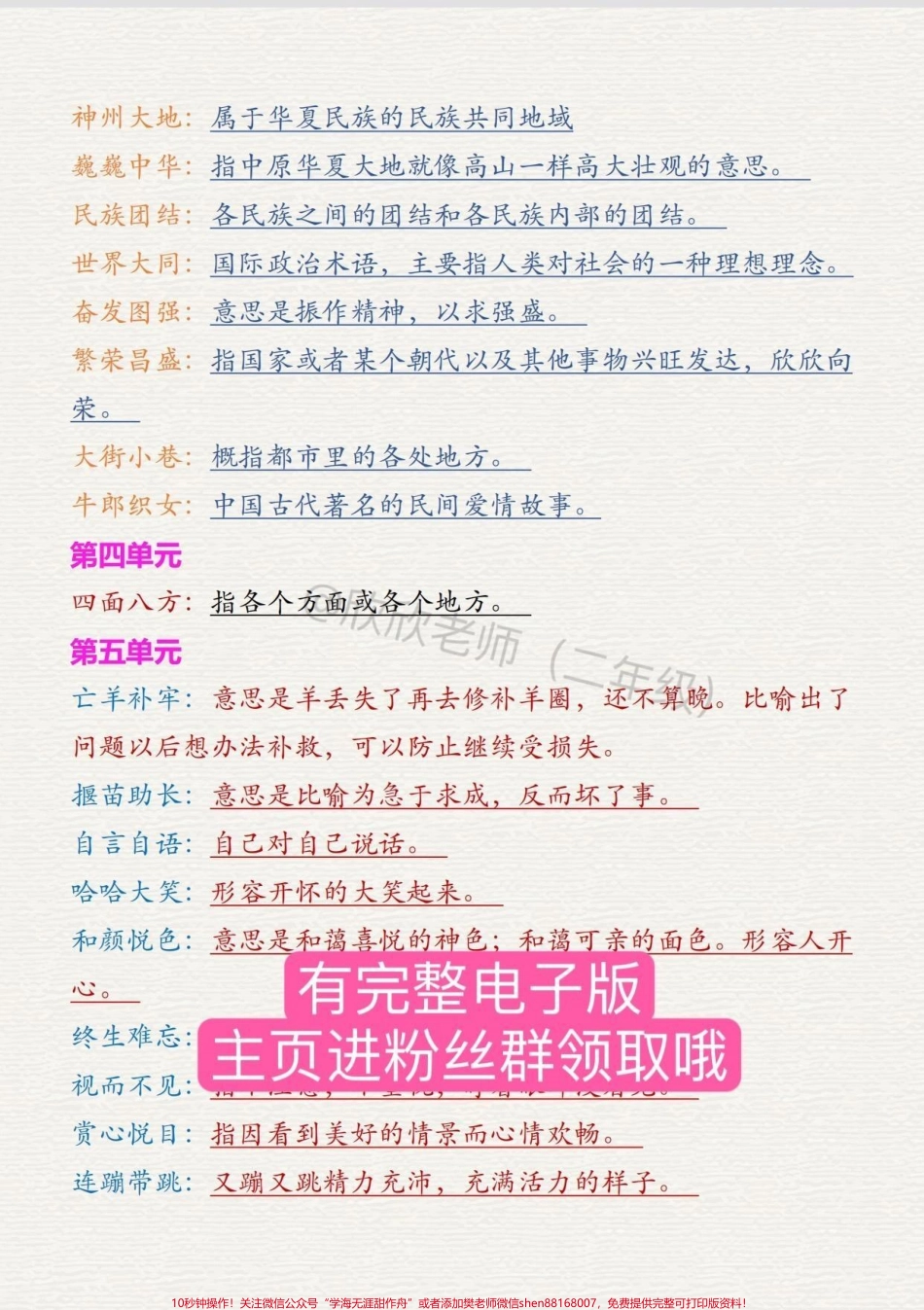 二年级语文下册 四字词语解释#二年级 #家长收藏孩子受益 #寒假充电计划 #二年级语文下册 #二年级语文.pdf_第2页