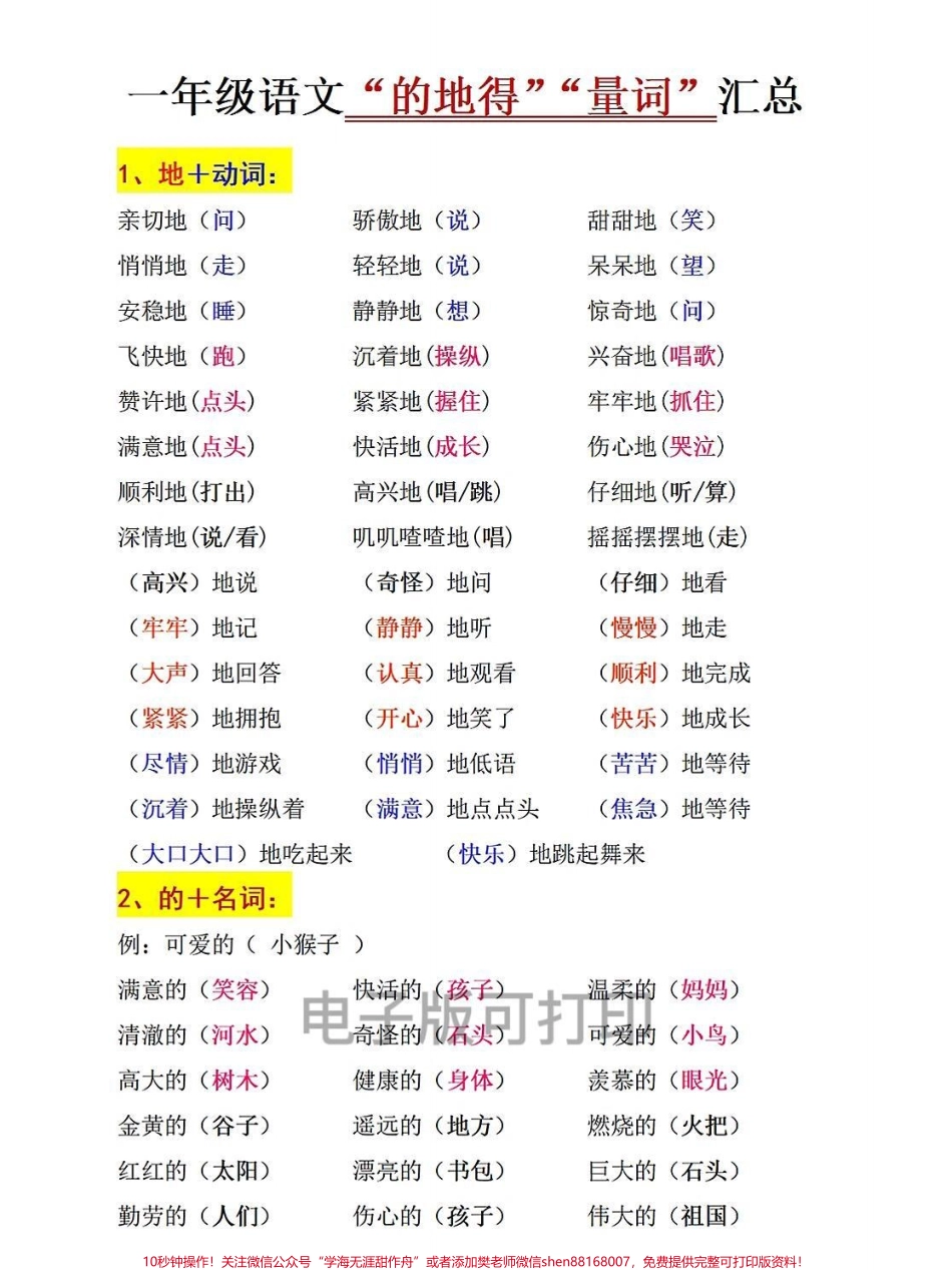 一年级语文下册班主任推荐的得地量词用法知识点总结归纳#寒假充电计划 #一年级语文 #量词大全 #的得地用法口诀 #的得地.pdf_第1页