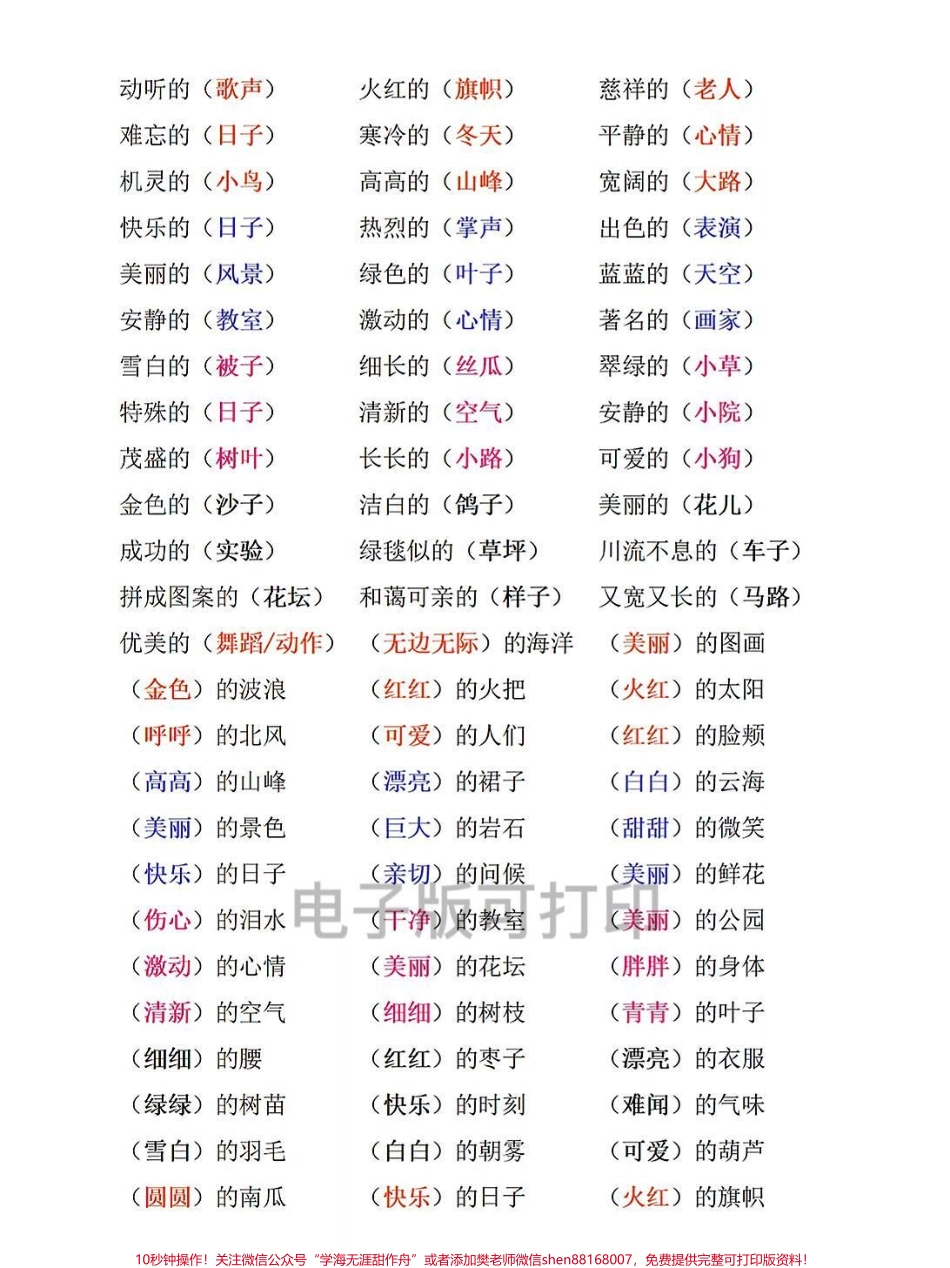 一年级语文下册班主任推荐的得地量词用法知识点总结归纳#寒假充电计划 #一年级语文 #量词大全 #的得地用法口诀 #的得地.pdf_第2页