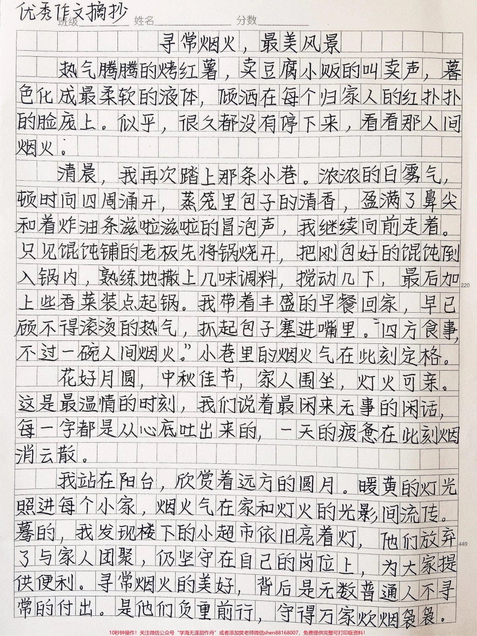 优秀作文《寻常烟火最美风景》寻常烟火就是最美的风景#作文 #图文伙伴计划 #抖音图文来了.pdf_第1页