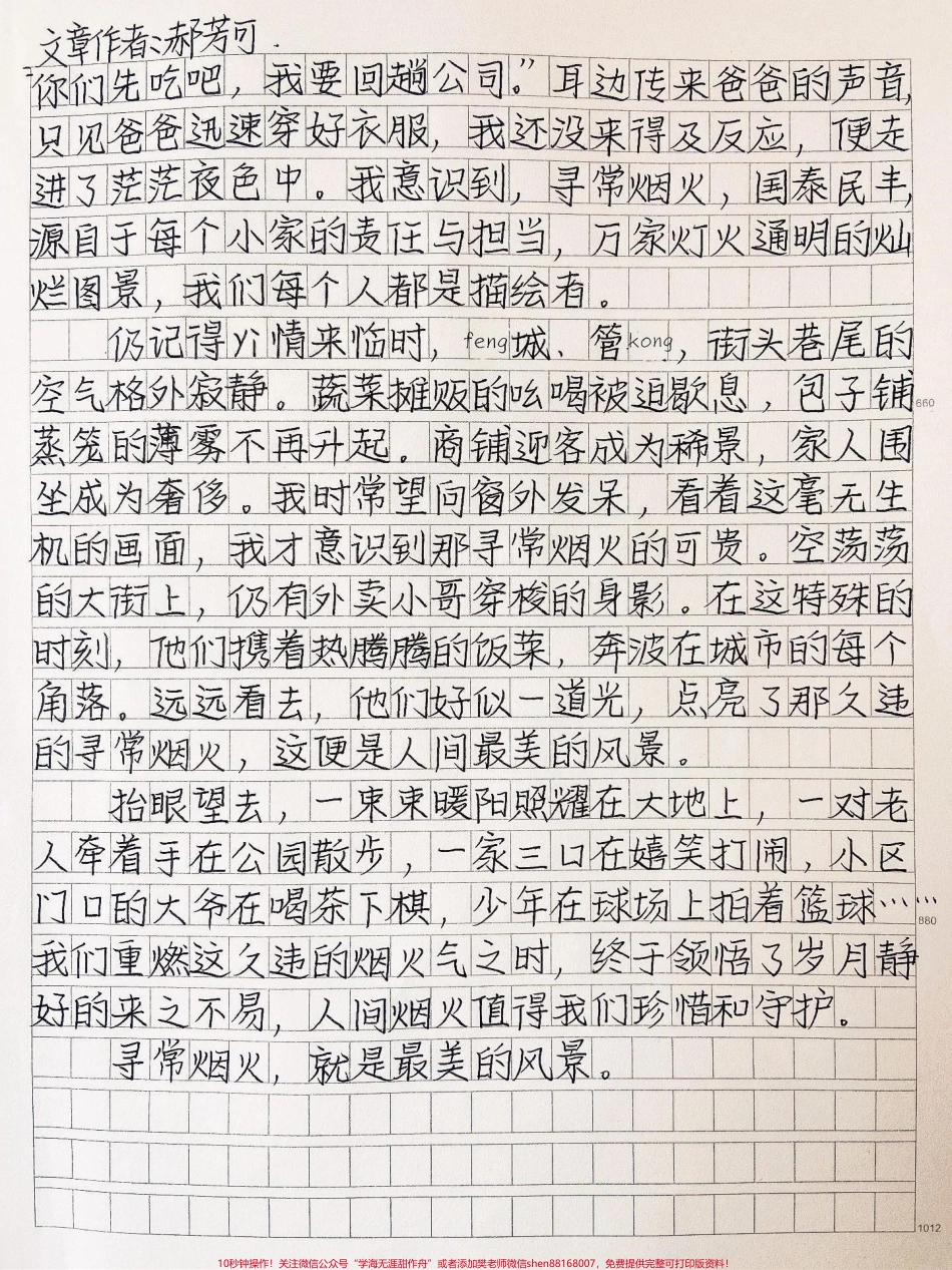 优秀作文《寻常烟火最美风景》寻常烟火就是最美的风景#作文 #图文伙伴计划 #抖音图文来了.pdf_第2页