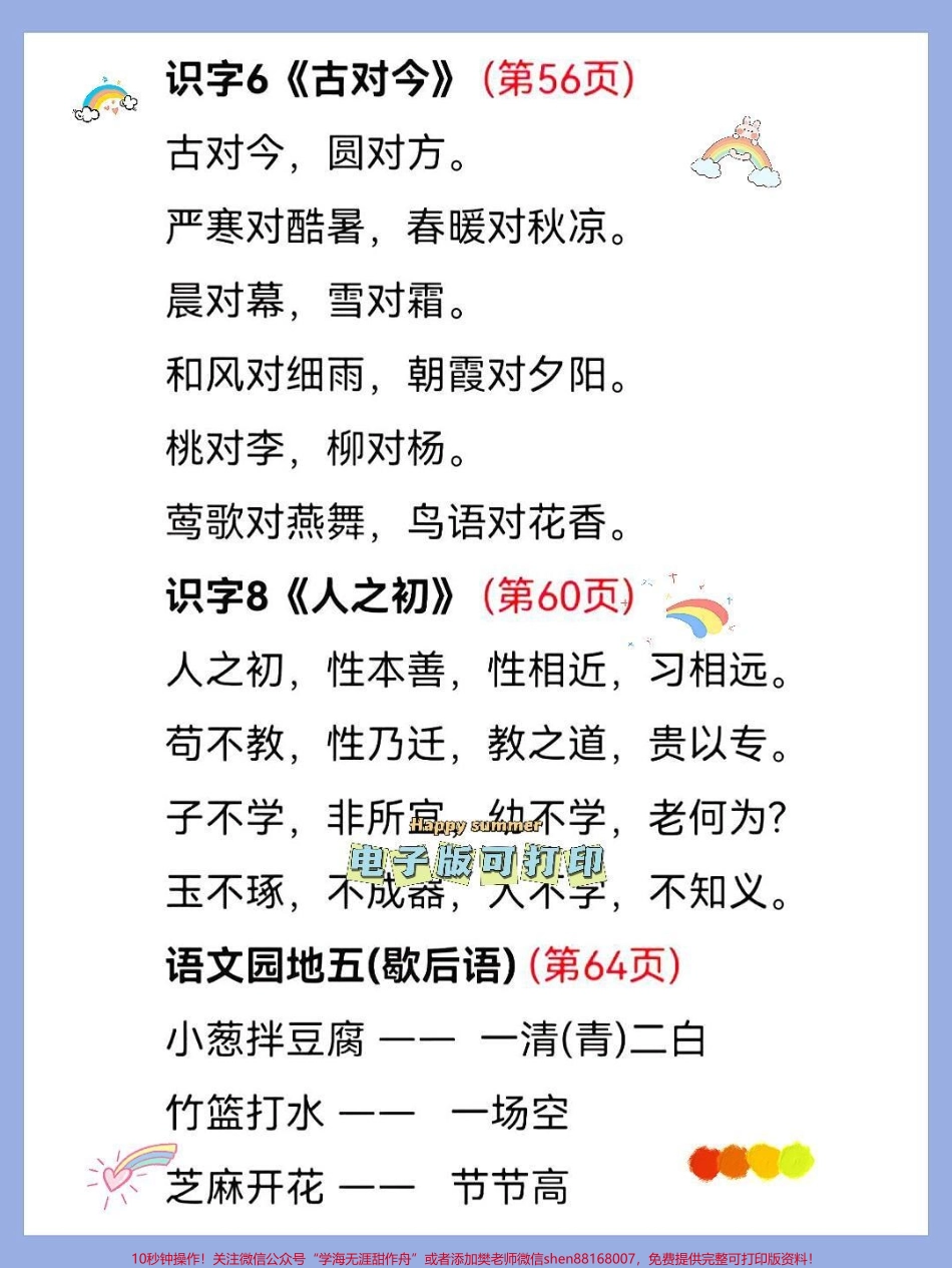 一年级语文下册班主任推荐要求会背诵内容一年级语文下册班主任推荐要求会背诵内容寒假提前预习#一年级下册 #寒假计划1-8单元知识点#课文背诵 #小学必背古诗 #小学语文知识点.pdf_第3页