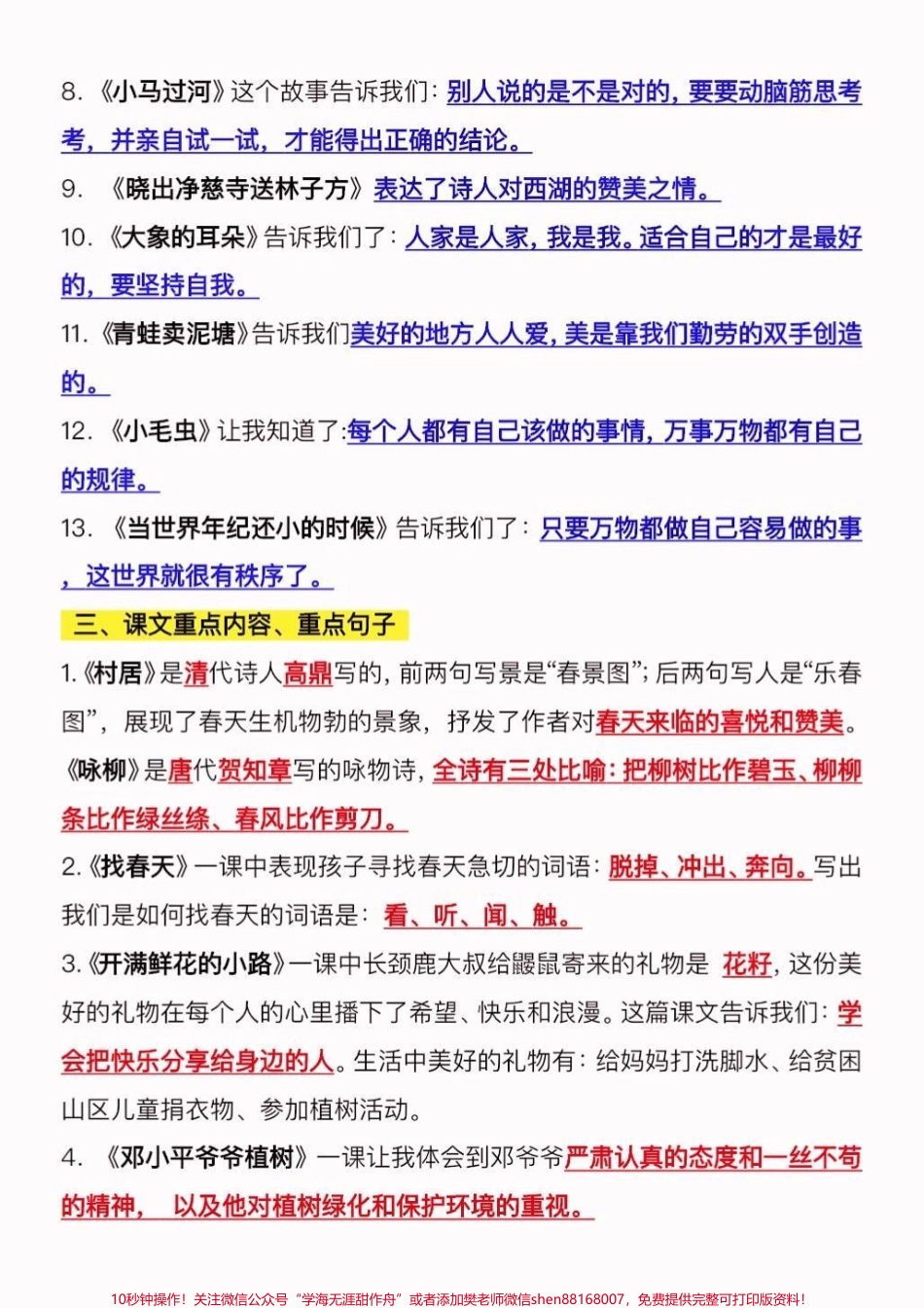 二年级语文下册必背重点知识二年级语文下册必背重点知识#二年级#二年级语文#二年级语文下册#关注我持续更新小学知识 #家长收藏孩子受益.pdf_第2页