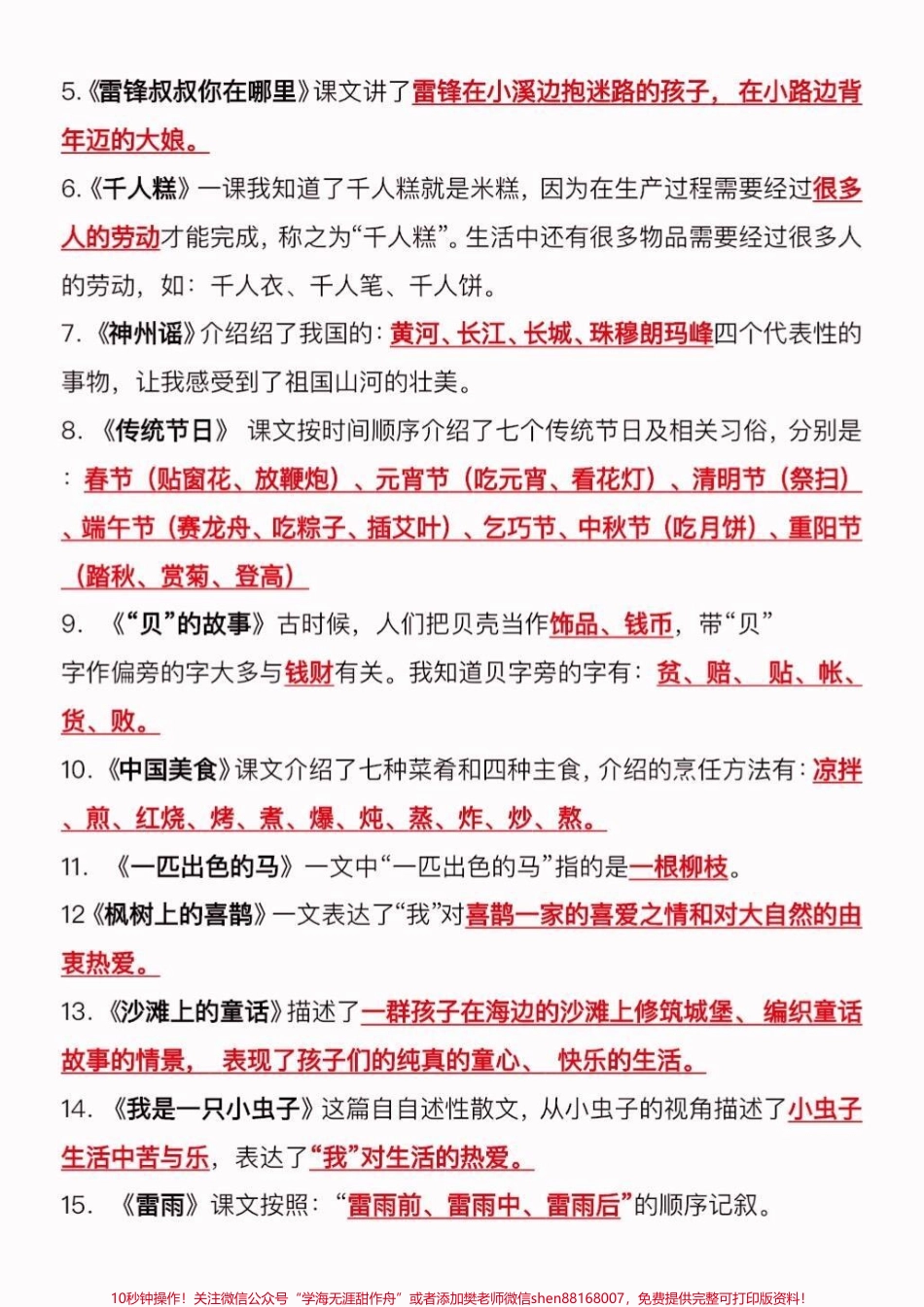 二年级语文下册必背重点知识二年级语文下册必背重点知识#二年级#二年级语文#二年级语文下册#关注我持续更新小学知识 #家长收藏孩子受益.pdf_第3页