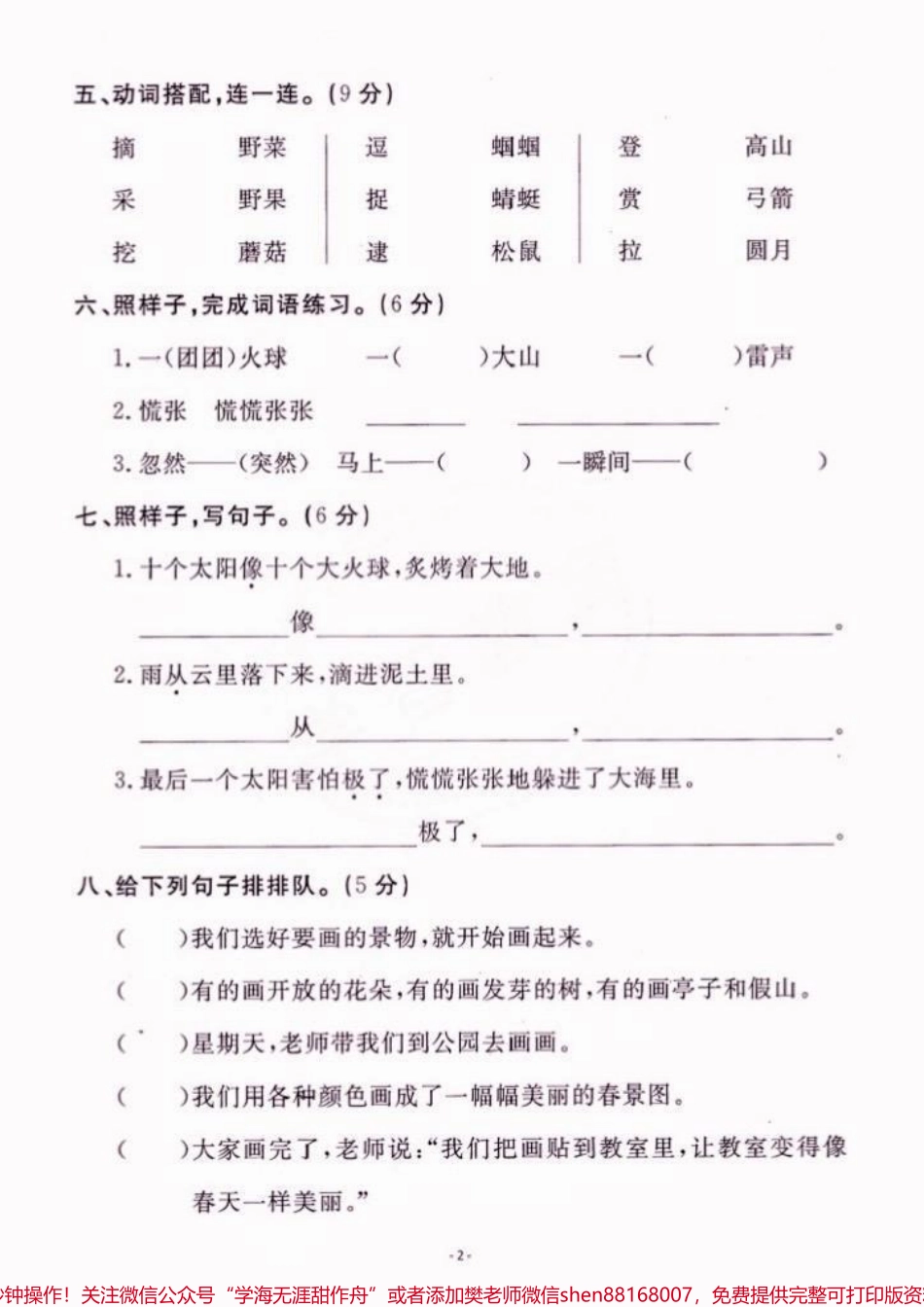 二年级语文下册第八单元检测二年级语文下册第八单元检测#二年级#二年级语文下册 #关注我持续更新小学知识 #知识分享 #家长收藏孩子受益.pdf_第3页