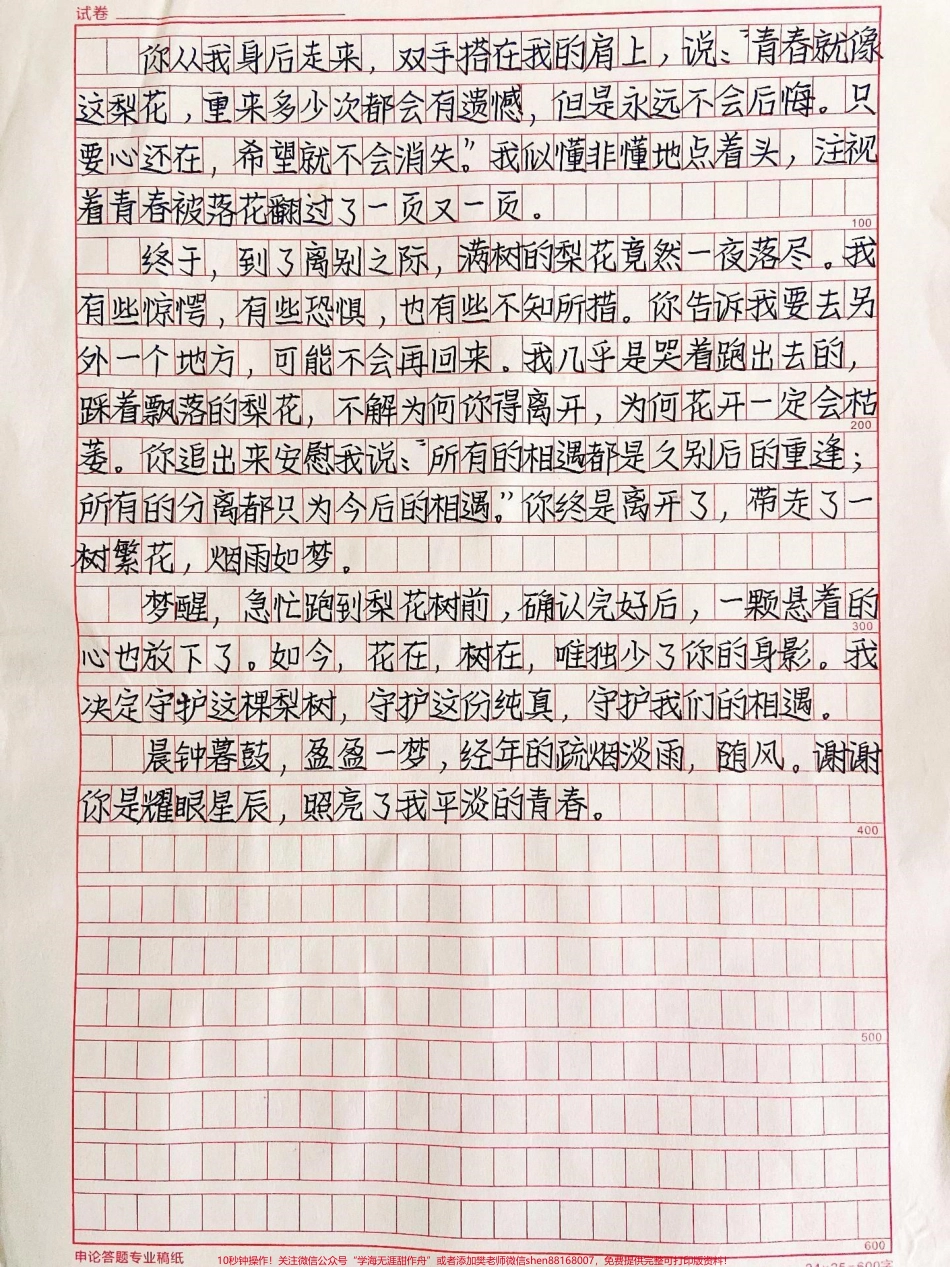 优秀作文手写摘抄《你我同在花开不败》晨钟暮鼓盈盈一梦经年的疏烟淡雨随风谢谢你是耀眼星辰照亮了我平淡的青春#作文 #作文素材 #抖音图文来了.pdf_第2页