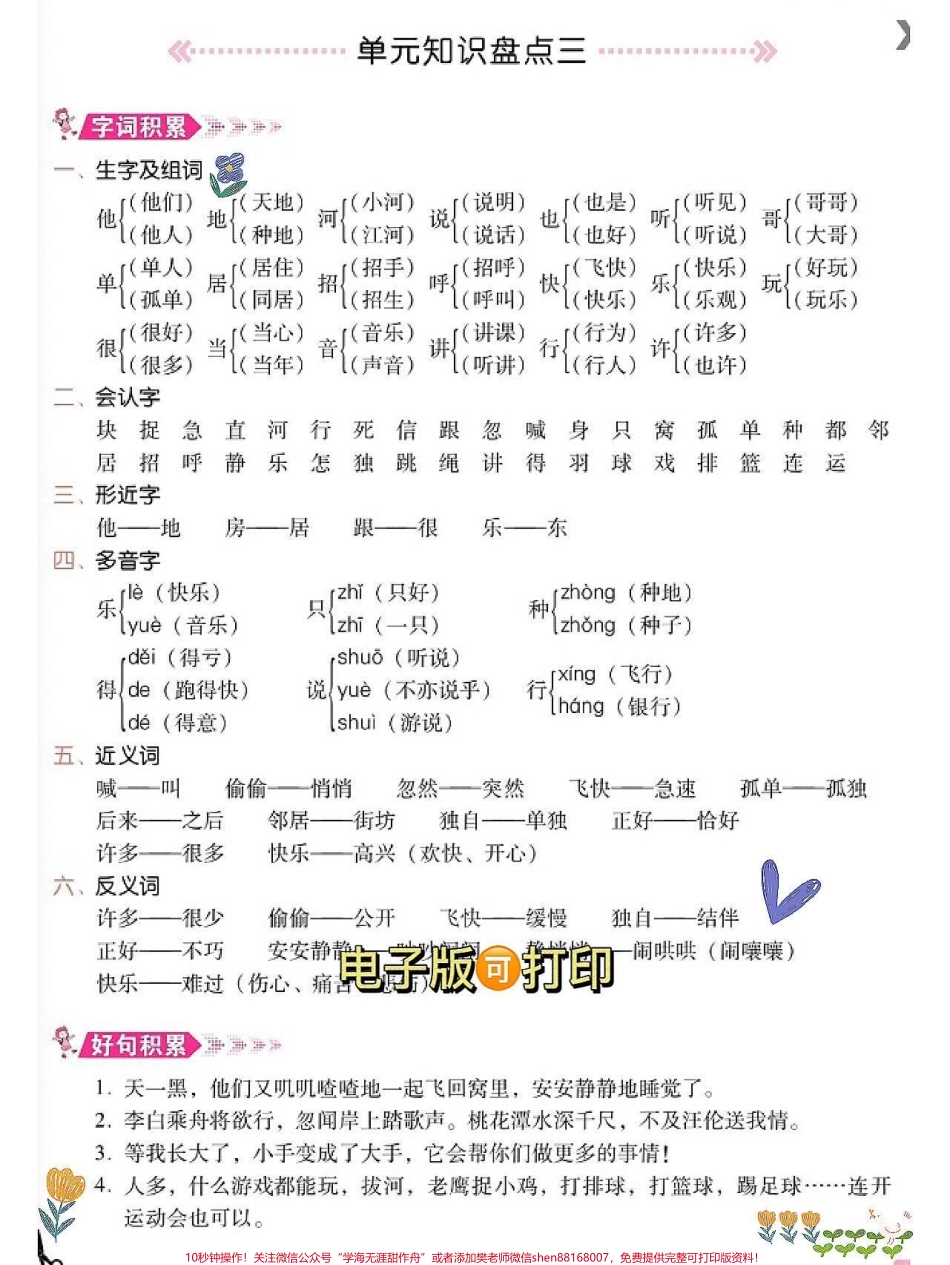 一年级语文下册单元知识点总结生字组词#一年级语文 #一年级重点知识归纳 #语文知识分享 #知识点总结 #一年级语文下册.pdf_第3页
