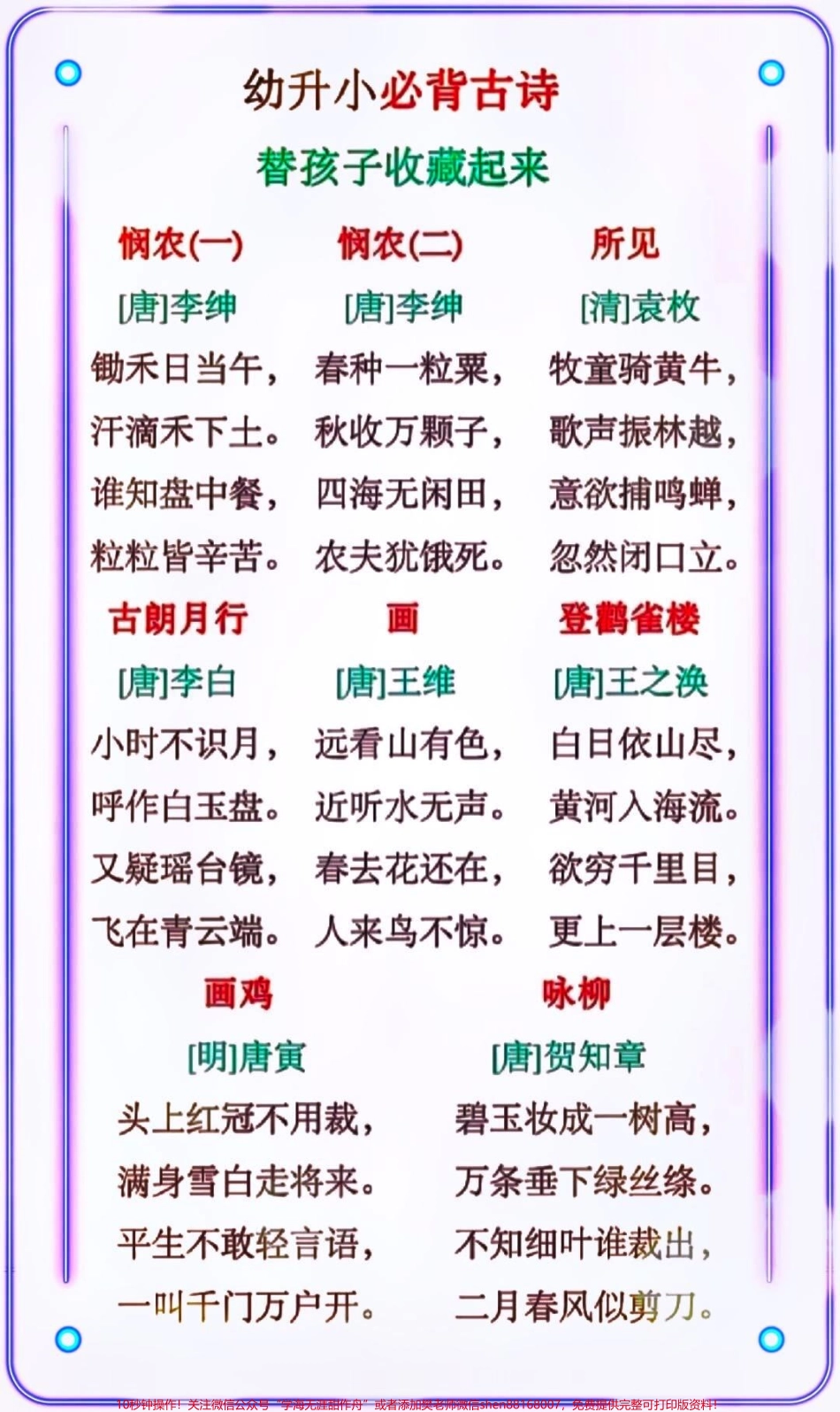 幼升小必背古诗替孩子们收藏打印学习#小学语文资料分享 #教育 #小学知识点归纳 #家长收藏孩子受益.pdf_第3页
