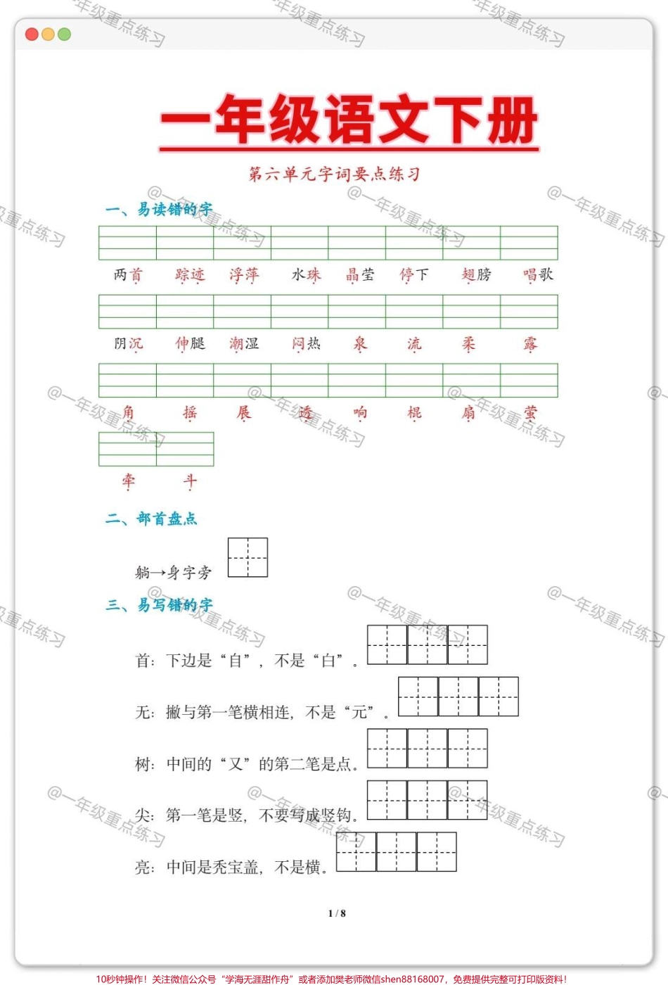 一年级语文下册第六单元要点练习#知识点总结 #知识分享 #学习资料分享 #一年级语文下册 #一年级重点知识归纳.pdf_第2页