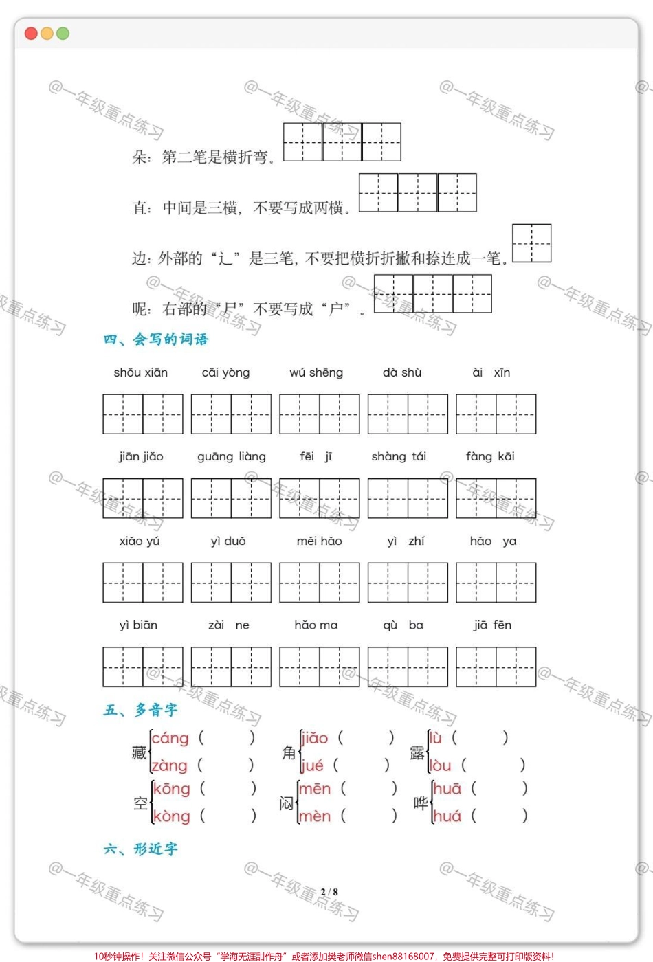 一年级语文下册第六单元要点练习#知识点总结 #知识分享 #学习资料分享 #一年级语文下册 #一年级重点知识归纳.pdf_第3页