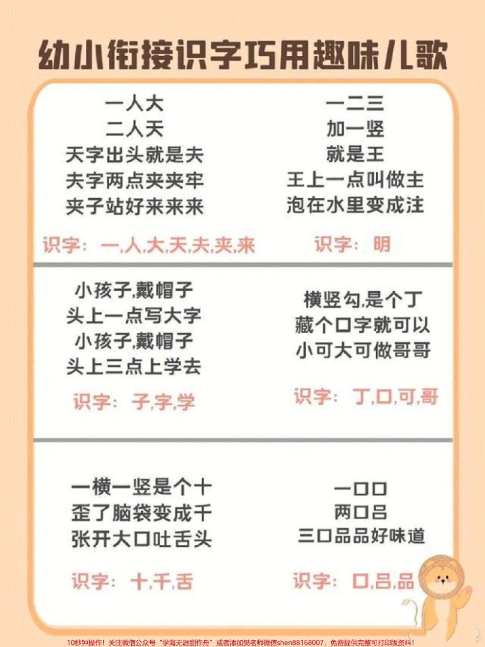 幼小衔接趣味识字儿歌需要就收藏起来吧#每天学习一点点 #家长收藏孩子受益 #教育 #学习 #学霸秘籍.pdf_第1页