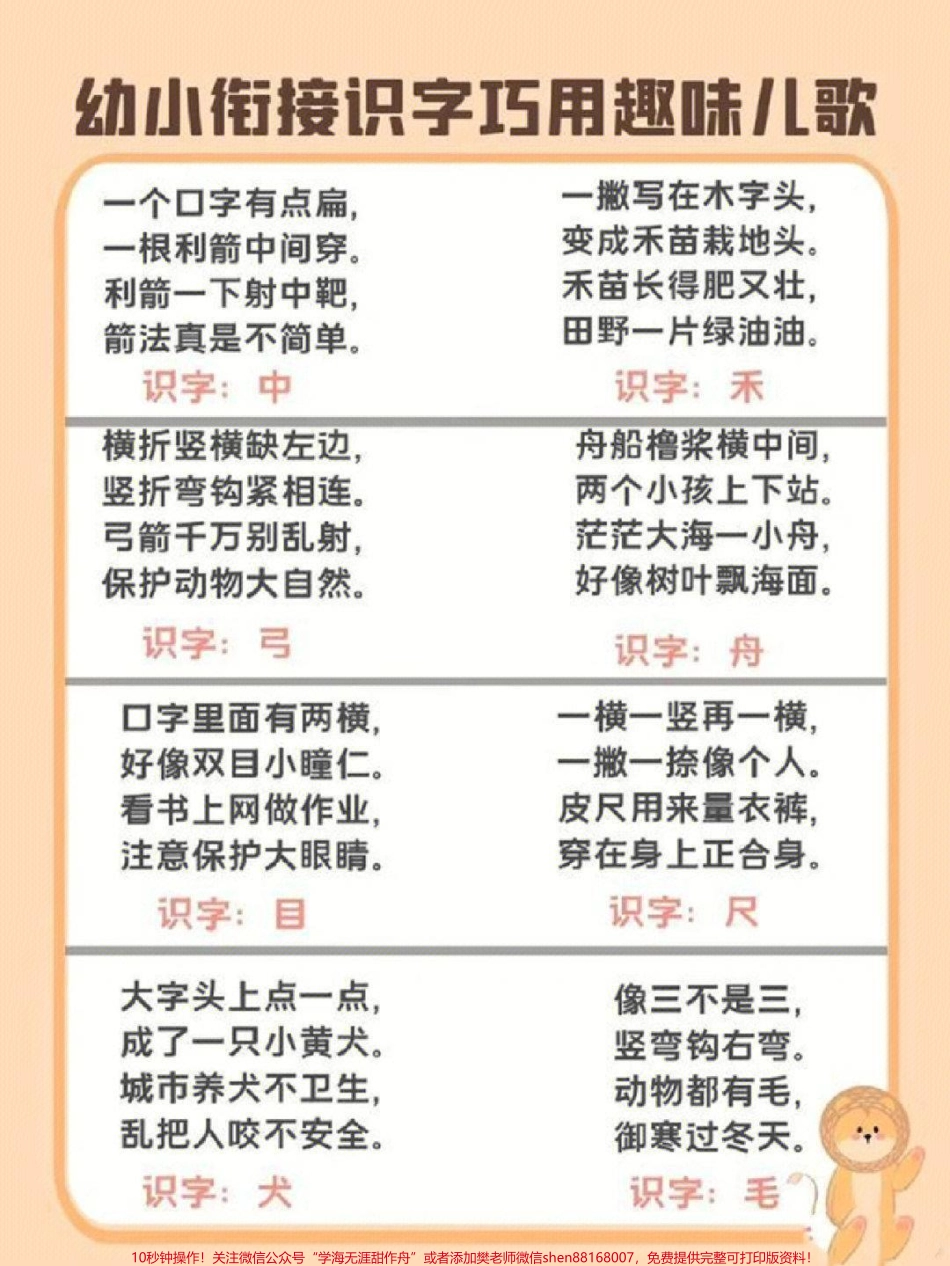 幼小衔接趣味识字儿歌需要就收藏起来吧#每天学习一点点 #家长收藏孩子受益 #教育 #学习 #学霸秘籍.pdf_第2页