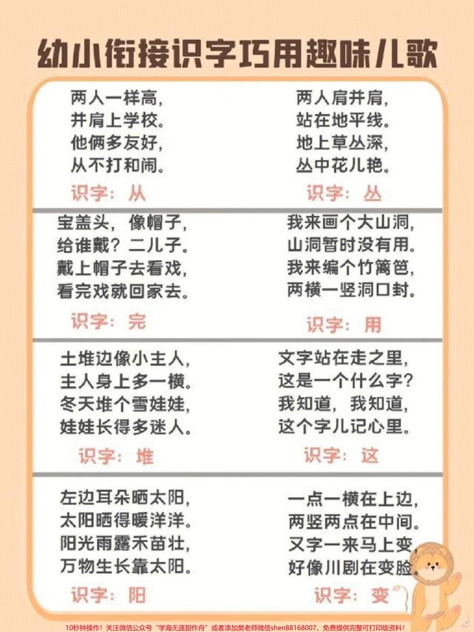 幼小衔接趣味识字儿歌需要就收藏起来吧#每天学习一点点 #家长收藏孩子受益 #教育 #学习 #学霸秘籍.pdf_第3页