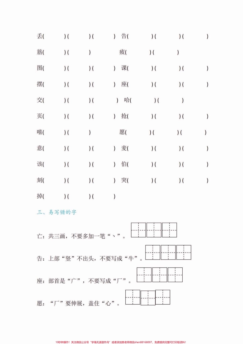 二年级语文下册第五单元字词句要点练习二年级语文下册第五单元字词句要点练习#字词句#二年级#二年级语文下册 #家长收藏孩子受益 #关注我持续更新小学知识.pdf_第3页