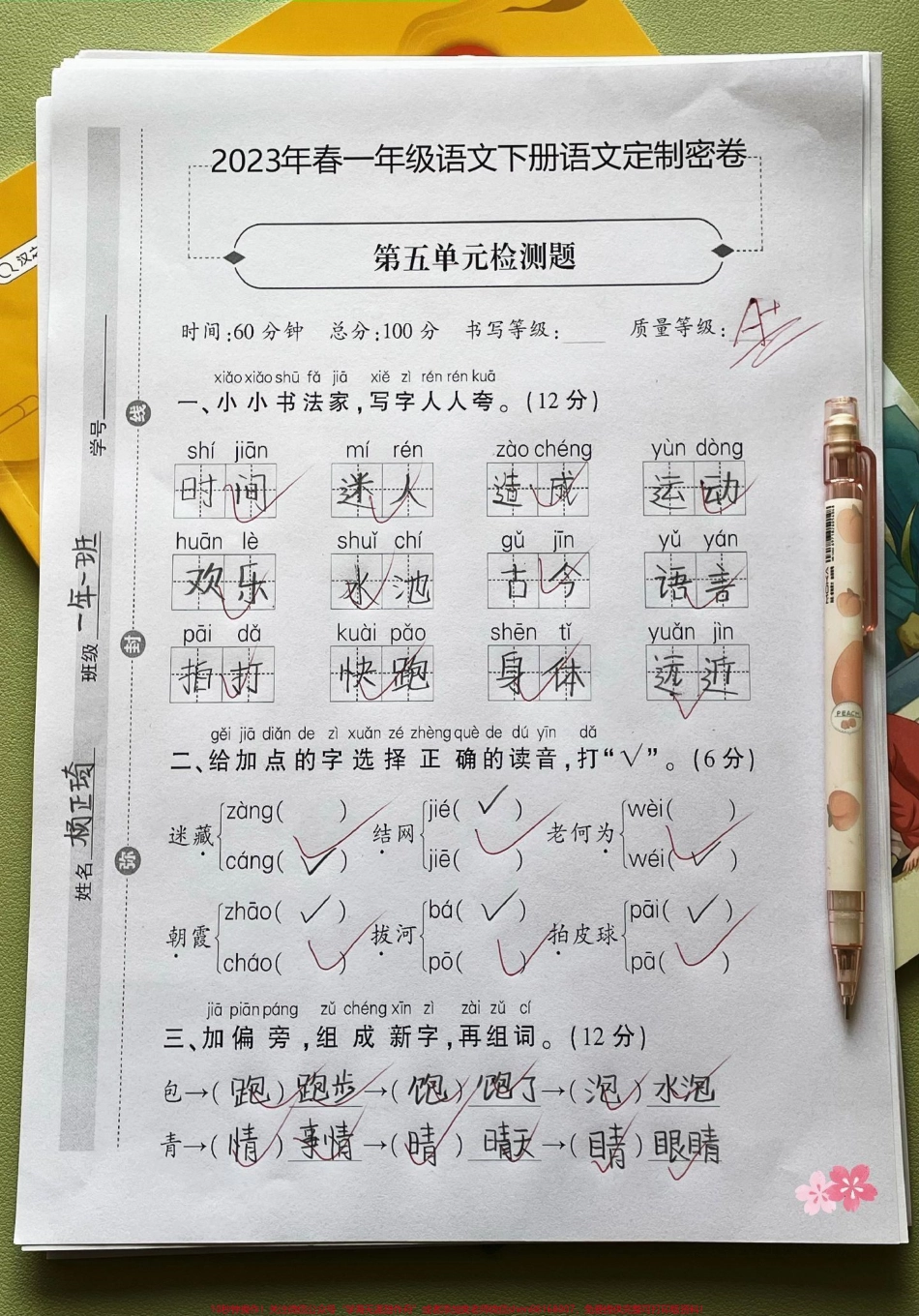 一年级语文下册第五单元达标测试密卷#一年级语文下册 #必考考点 #期中测试卷 #单元测试卷#第五单元测试卷.pdf_第1页