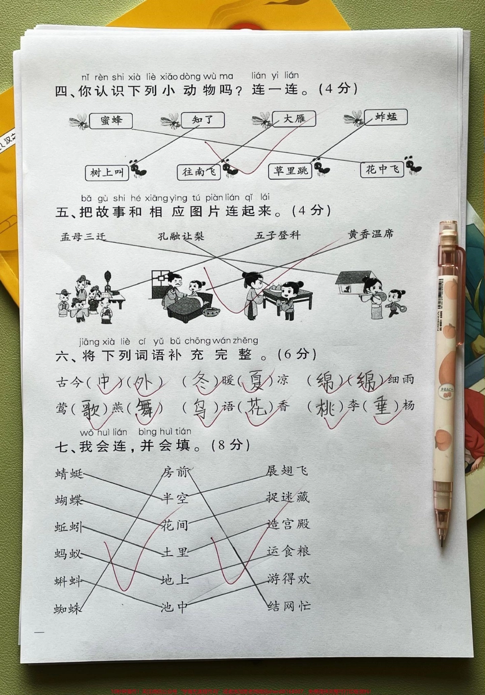 一年级语文下册第五单元达标测试密卷#一年级语文下册 #必考考点 #期中测试卷 #单元测试卷#第五单元测试卷.pdf_第2页