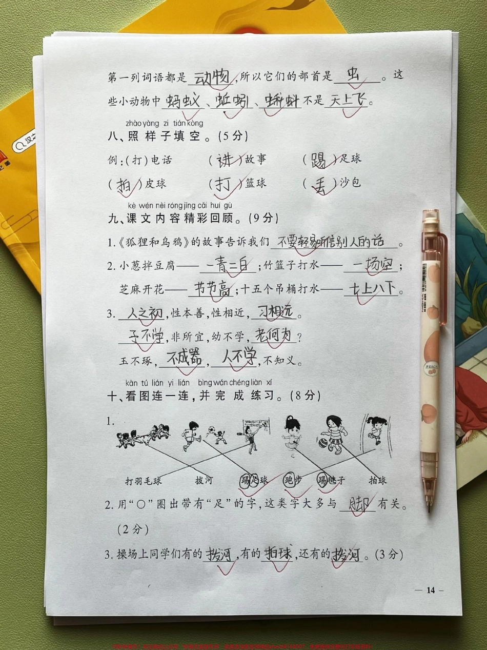 一年级语文下册第五单元达标测试密卷#一年级语文下册 #必考考点 #期中测试卷 #单元测试卷#第五单元测试卷.pdf_第3页