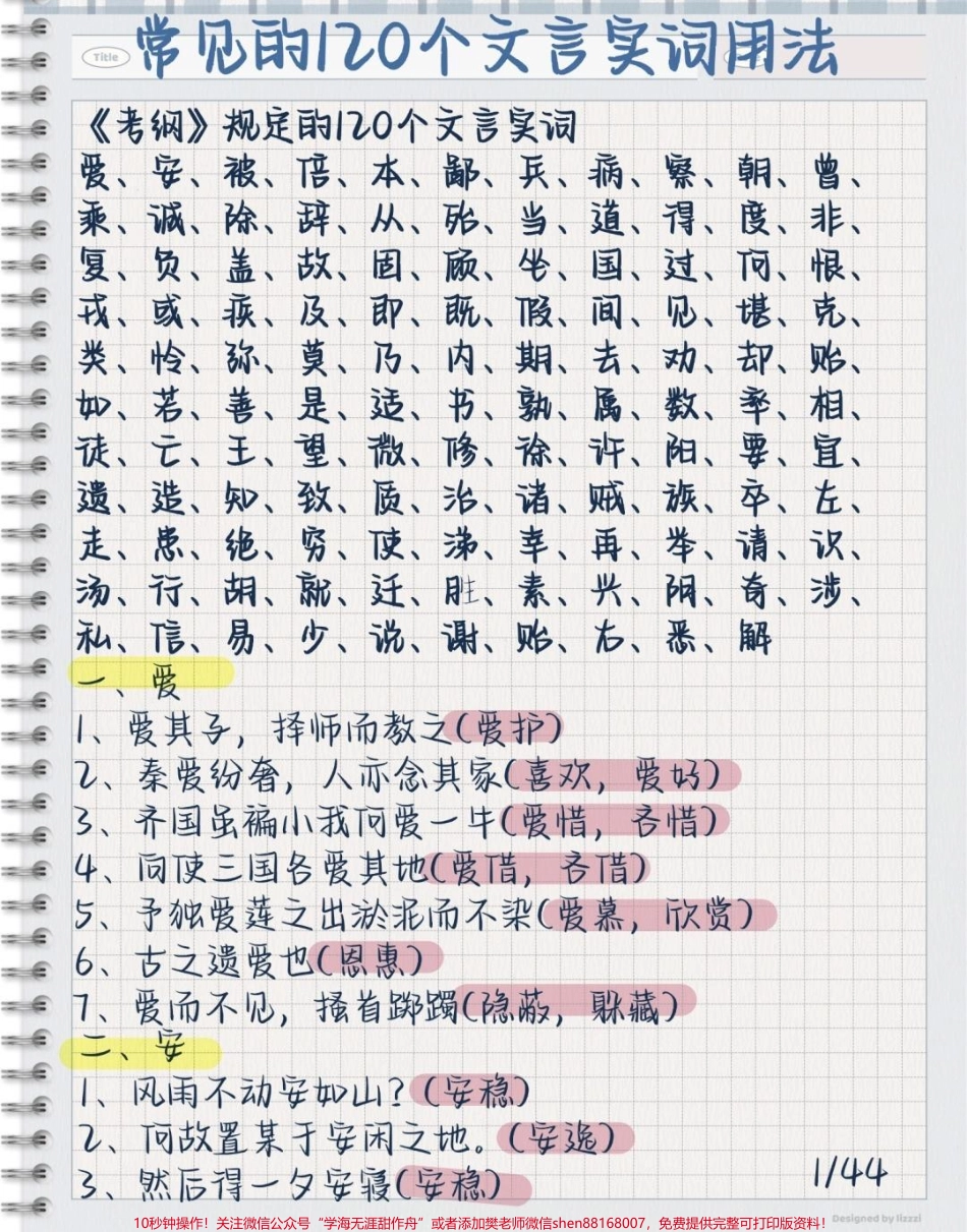 语文120个文言文实词期末考试快到了努力起来吧每天抽几分钟看一下万一考试考到了呢#语文 #文言文 #知识点总结 #每天学习一点点 #必考考点.pdf_第1页