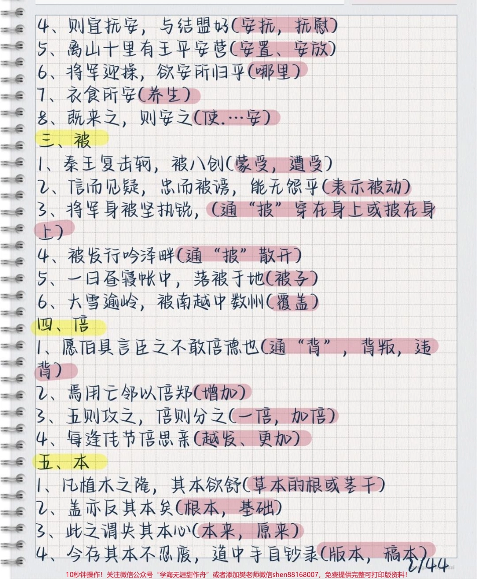 语文120个文言文实词期末考试快到了努力起来吧每天抽几分钟看一下万一考试考到了呢#语文 #文言文 #知识点总结 #每天学习一点点 #必考考点.pdf_第2页