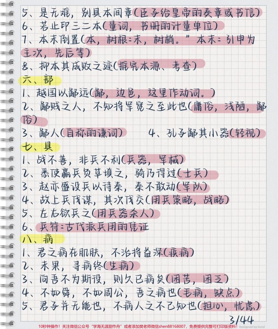 语文120个文言文实词期末考试快到了努力起来吧每天抽几分钟看一下万一考试考到了呢#语文 #文言文 #知识点总结 #每天学习一点点 #必考考点.pdf_第3页