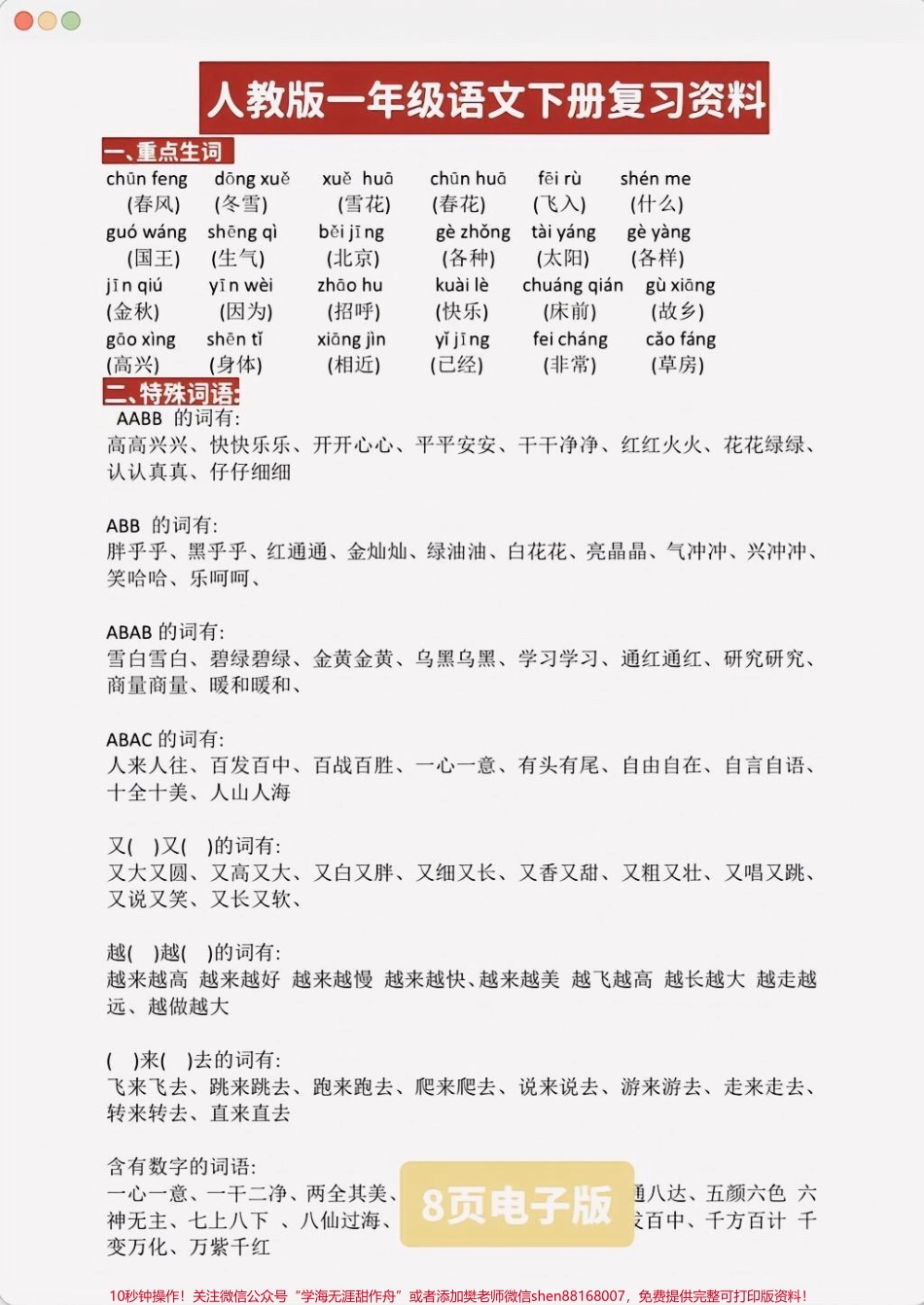 一年级语文下册复习资料大全重点难点都在这了共8页纸家长打印出来给孩子期末可以躺平了#一年级语文 #一年级 #一年级重点知识归纳 #一年级语文下册.pdf_第2页