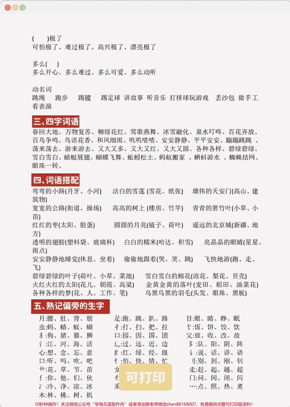 一年级语文下册复习资料大全重点难点都在这了共8页纸家长打印出来给孩子期末可以躺平了#一年级语文 #一年级 #一年级重点知识归纳 #一年级语文下册.pdf_第3页