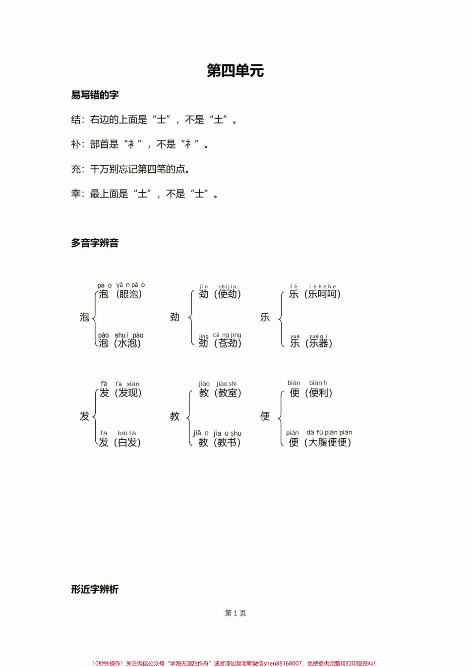 二年级语文下册复习宝典第四单元二年级语文下册复习宝典第四单元#复习宝典#第四单元#二年级#二年级语文下册 #家长收藏孩子受益.pdf_第2页