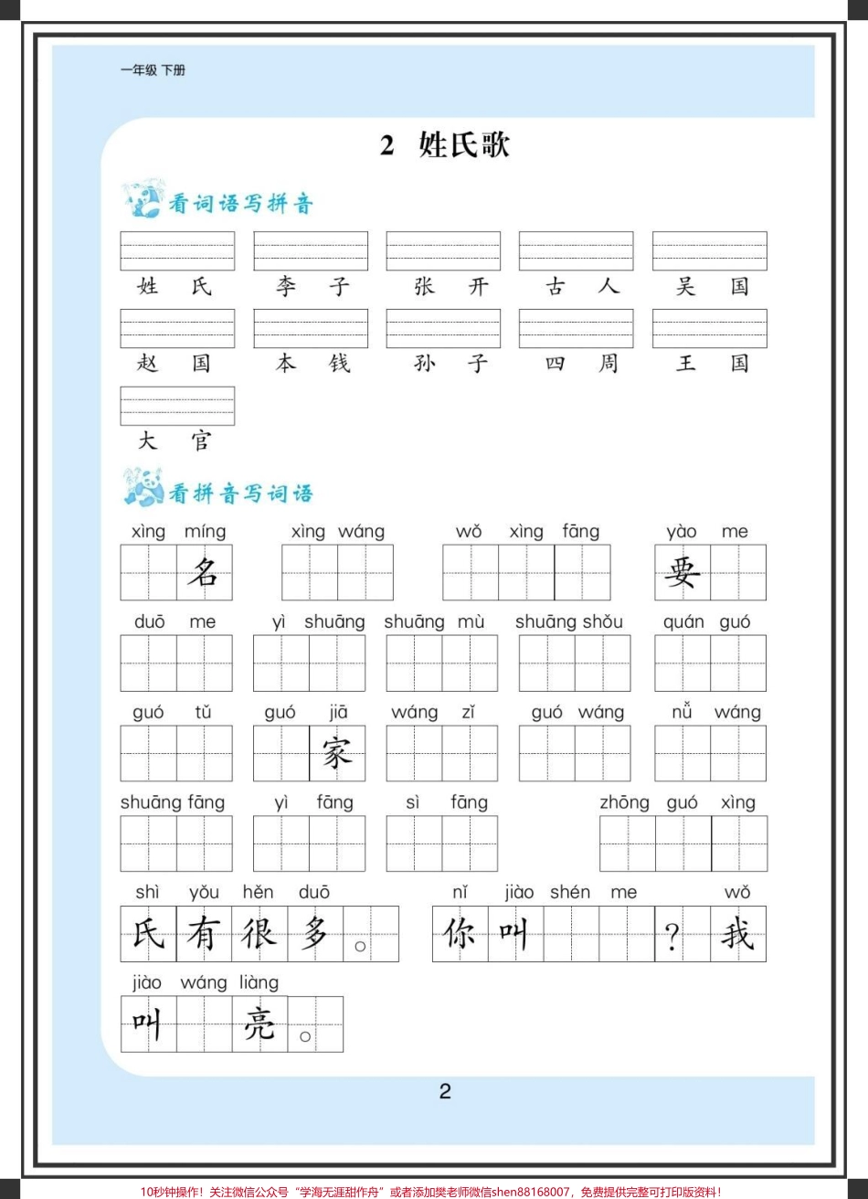 一年级语文下册看拼音写词语专项#一年级 #一年级语文下册 #看拼音写词语 #一年级看拼音写词语 #一年级汉语拼音.pdf_第3页