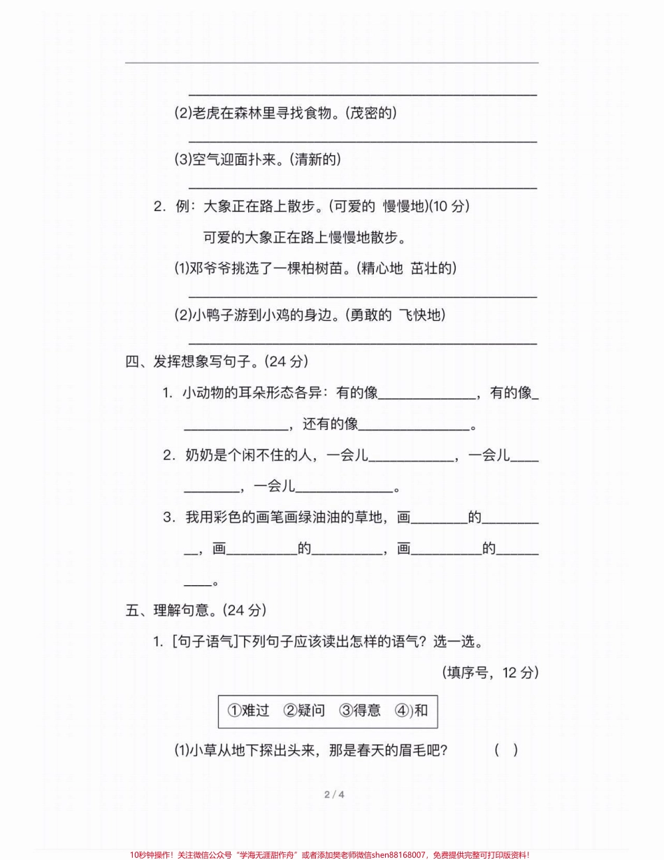 二年级语文下册句意表达习题及答案二年级语文下册句意表达习题及答案#句意表达#二年级语文下册 #关注我持续更新小学知识 #知识分享 #家长收藏孩子受益.pdf_第3页