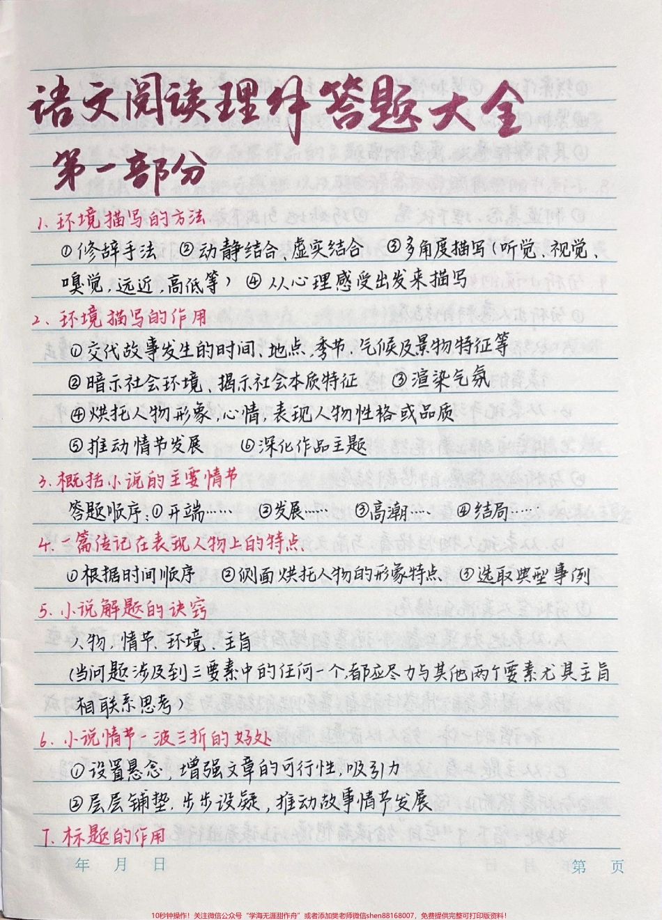 语文阅读理解答题技巧这个假期悄悄努力这个答题技巧可以让你阅读理解快速提升#语文 #阅读理解 #手写笔记 #图文伙伴计划 #抖音图文来了.pdf_第1页