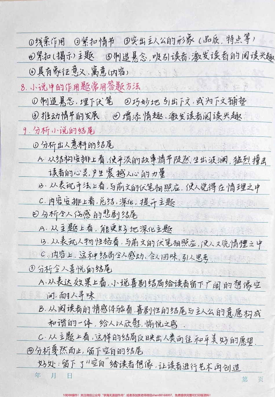 语文阅读理解答题技巧这个假期悄悄努力这个答题技巧可以让你阅读理解快速提升#语文 #阅读理解 #手写笔记 #图文伙伴计划 #抖音图文来了.pdf_第2页