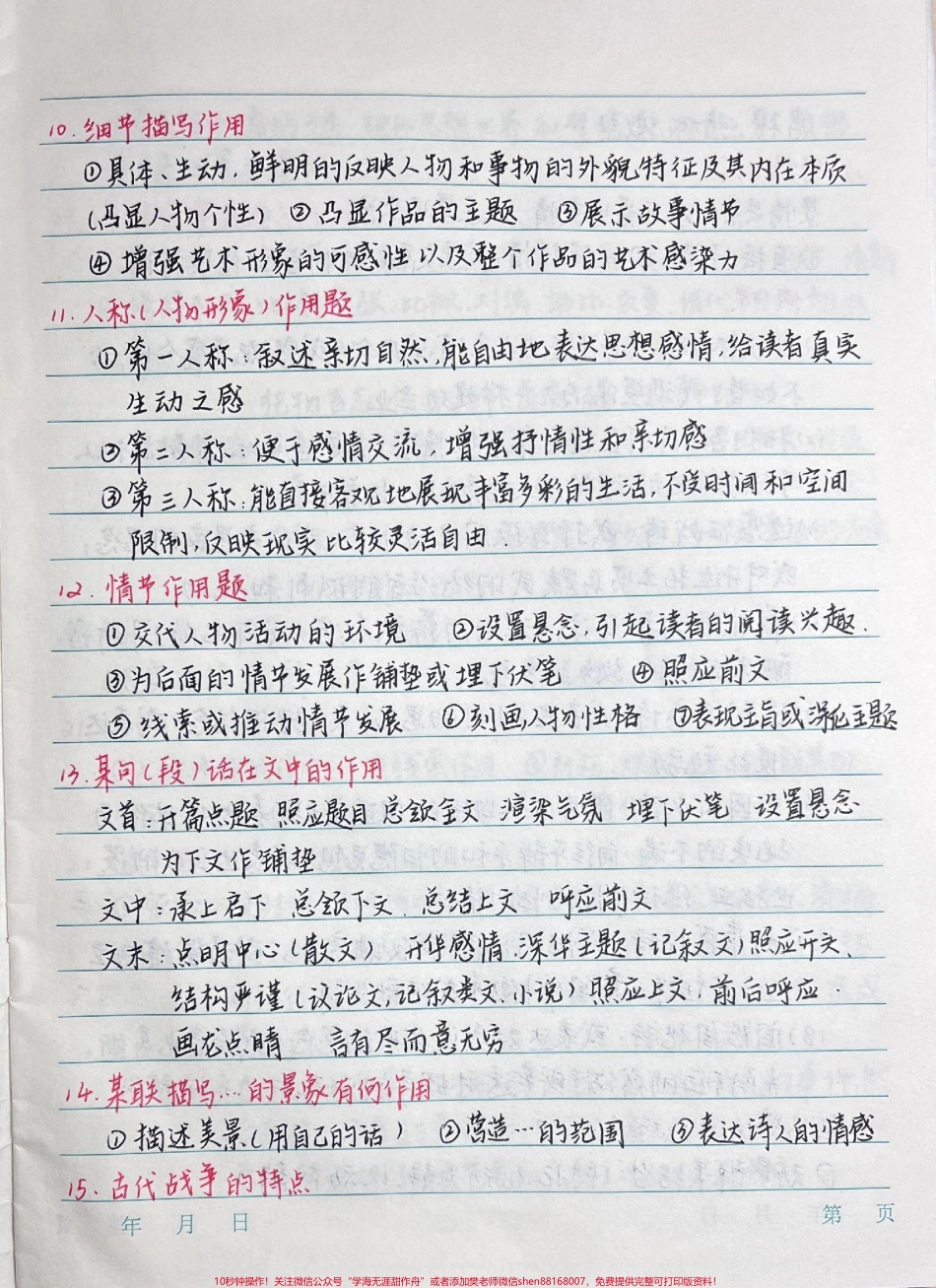 语文阅读理解答题技巧这个假期悄悄努力这个答题技巧可以让你阅读理解快速提升#语文 #阅读理解 #手写笔记 #图文伙伴计划 #抖音图文来了.pdf_第3页