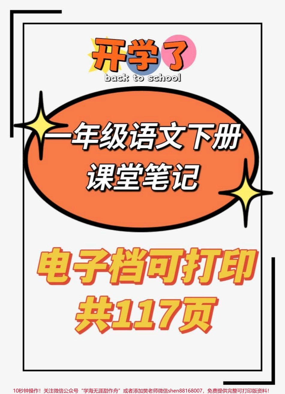 一年级语文下册课堂笔记#一年级 #课堂笔记 #一年级语文下册第一课春夏秋冬 #一年级语文下册课堂笔记 #一年级的家长你们还好吗.pdf_第1页