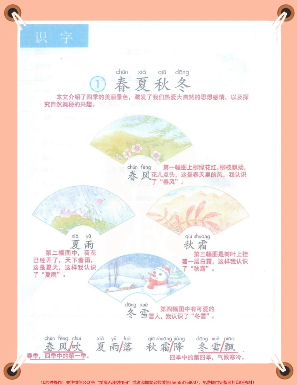 一年级语文下册课堂笔记#一年级 #课堂笔记 #一年级语文下册第一课春夏秋冬 #一年级语文下册课堂笔记 #一年级的家长你们还好吗.pdf_第2页