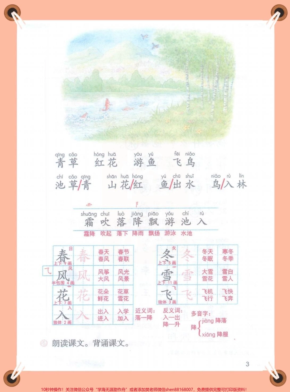 一年级语文下册课堂笔记#一年级 #课堂笔记 #一年级语文下册第一课春夏秋冬 #一年级语文下册课堂笔记 #一年级的家长你们还好吗.pdf_第3页