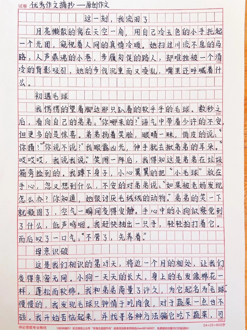 原创作文《这一刻我流泪了》附带可以写进作文的小说素材#作文 #作文素材 #抖音图文来了.pdf_第1页